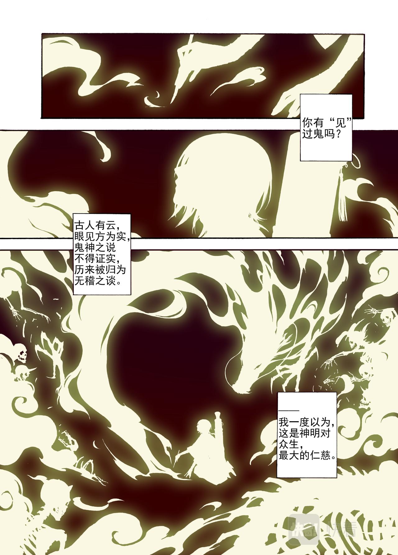 001章画志墨-第1话