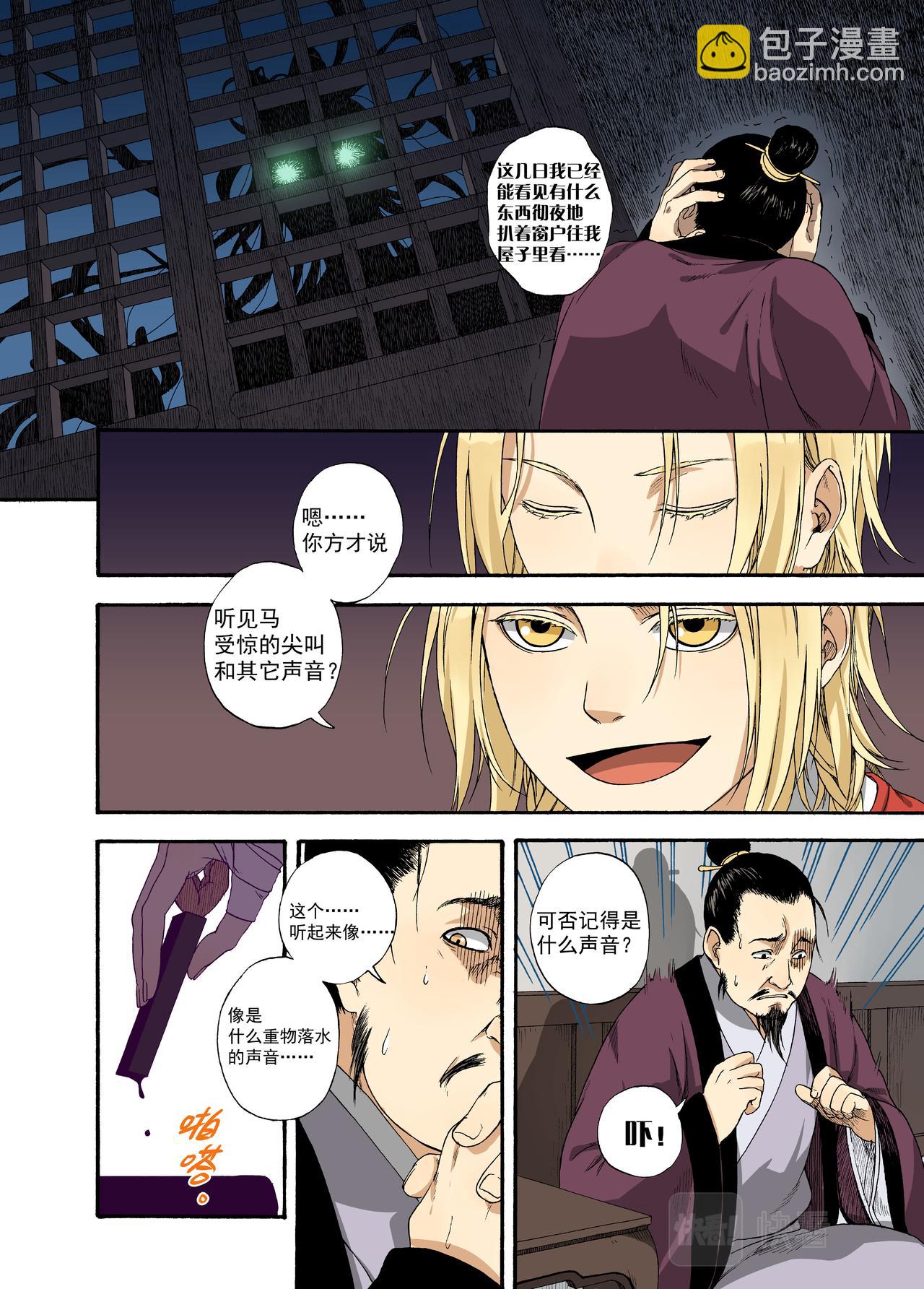 001章画志墨-第1话