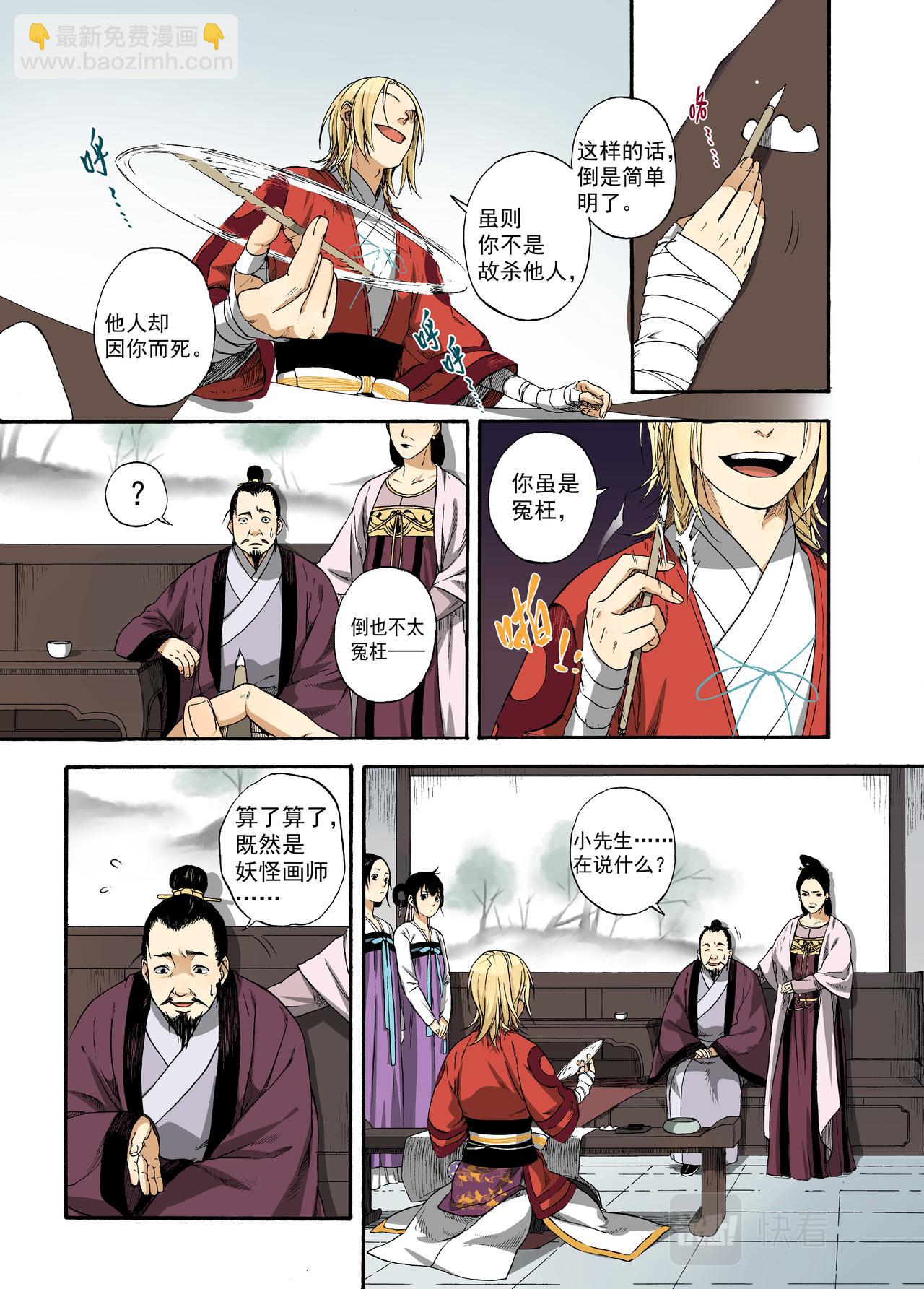 001章画志墨-第1话