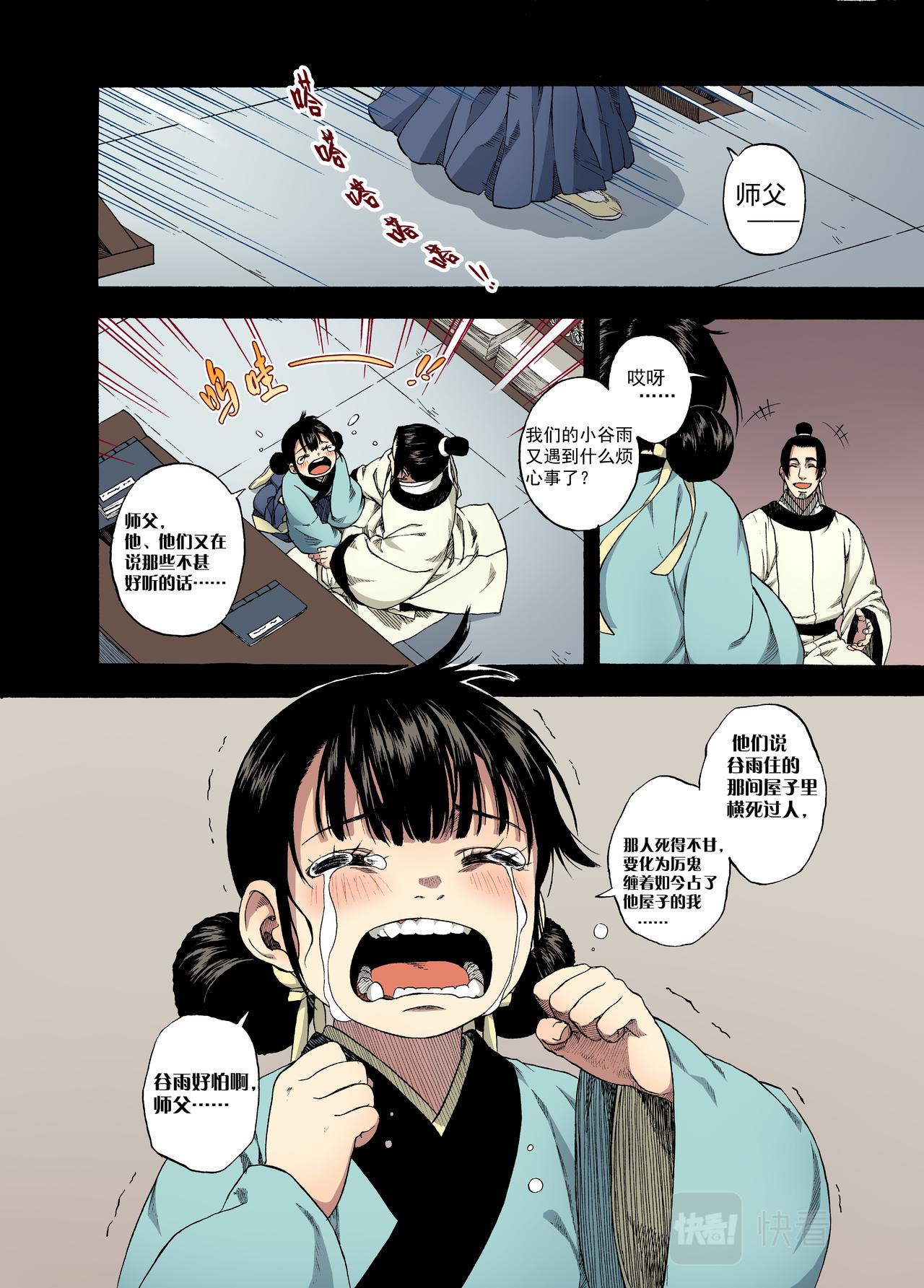 001章画志墨-第1话