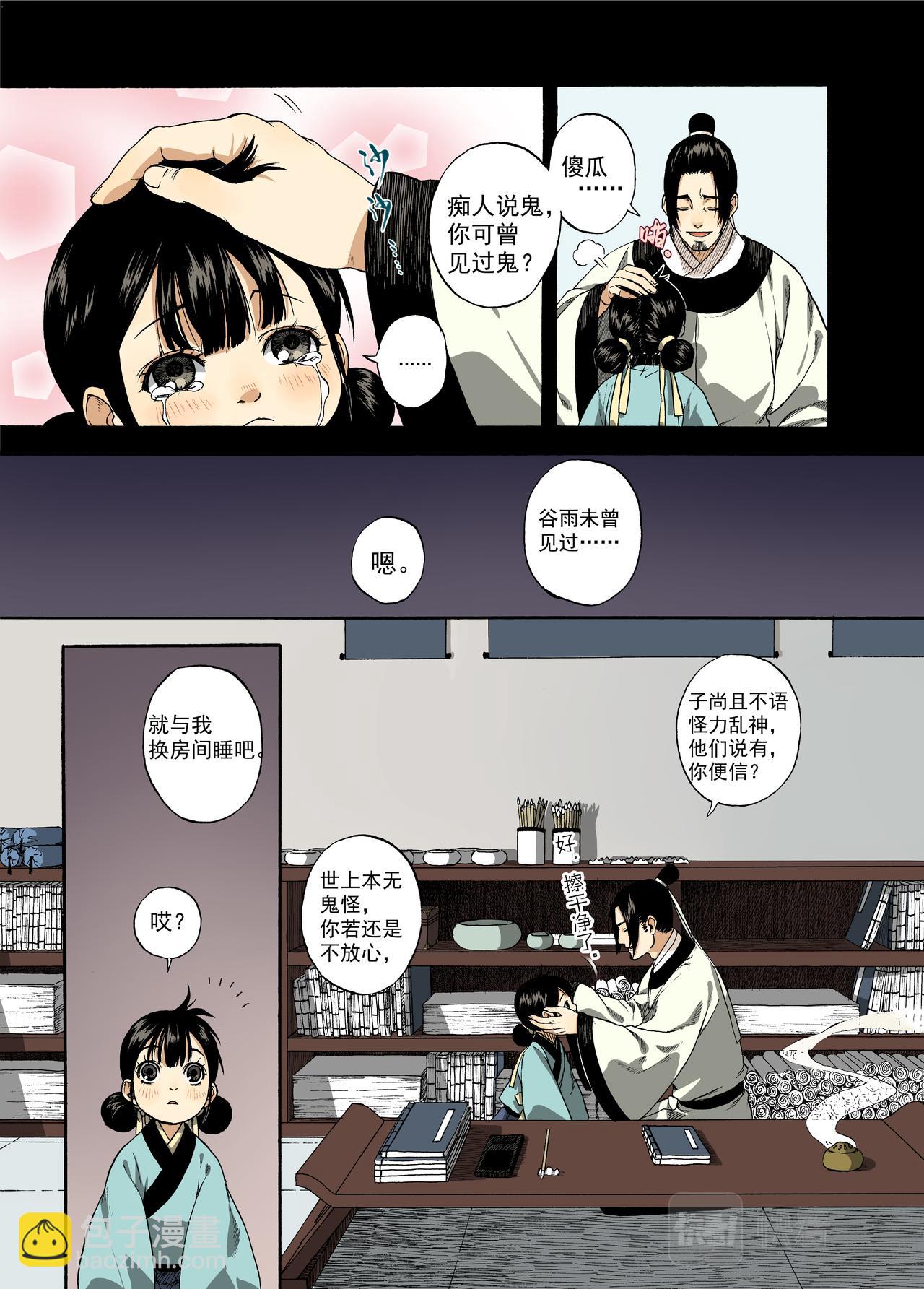 001章画志墨-第1话