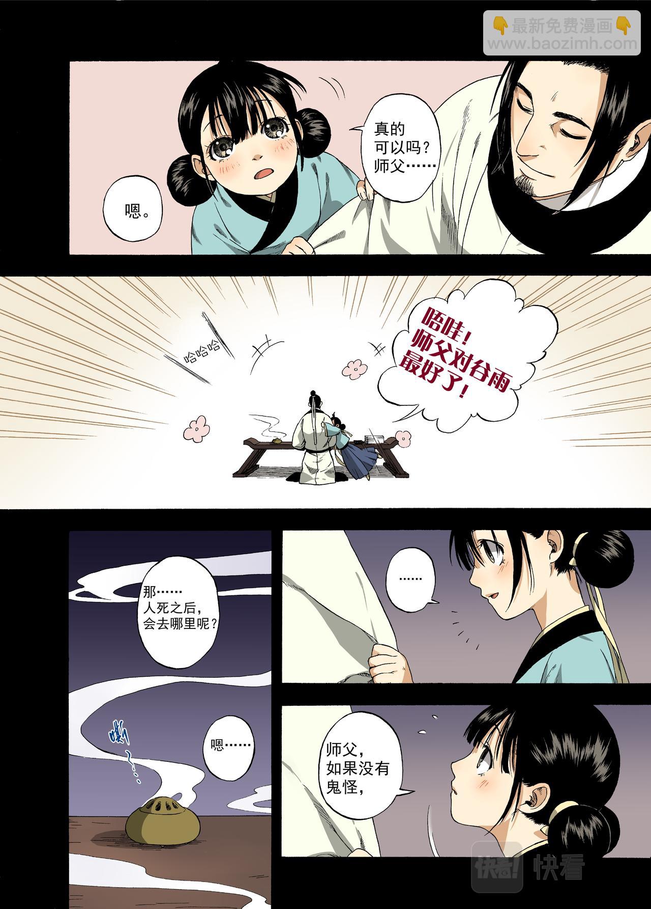 001章画志墨-第1话