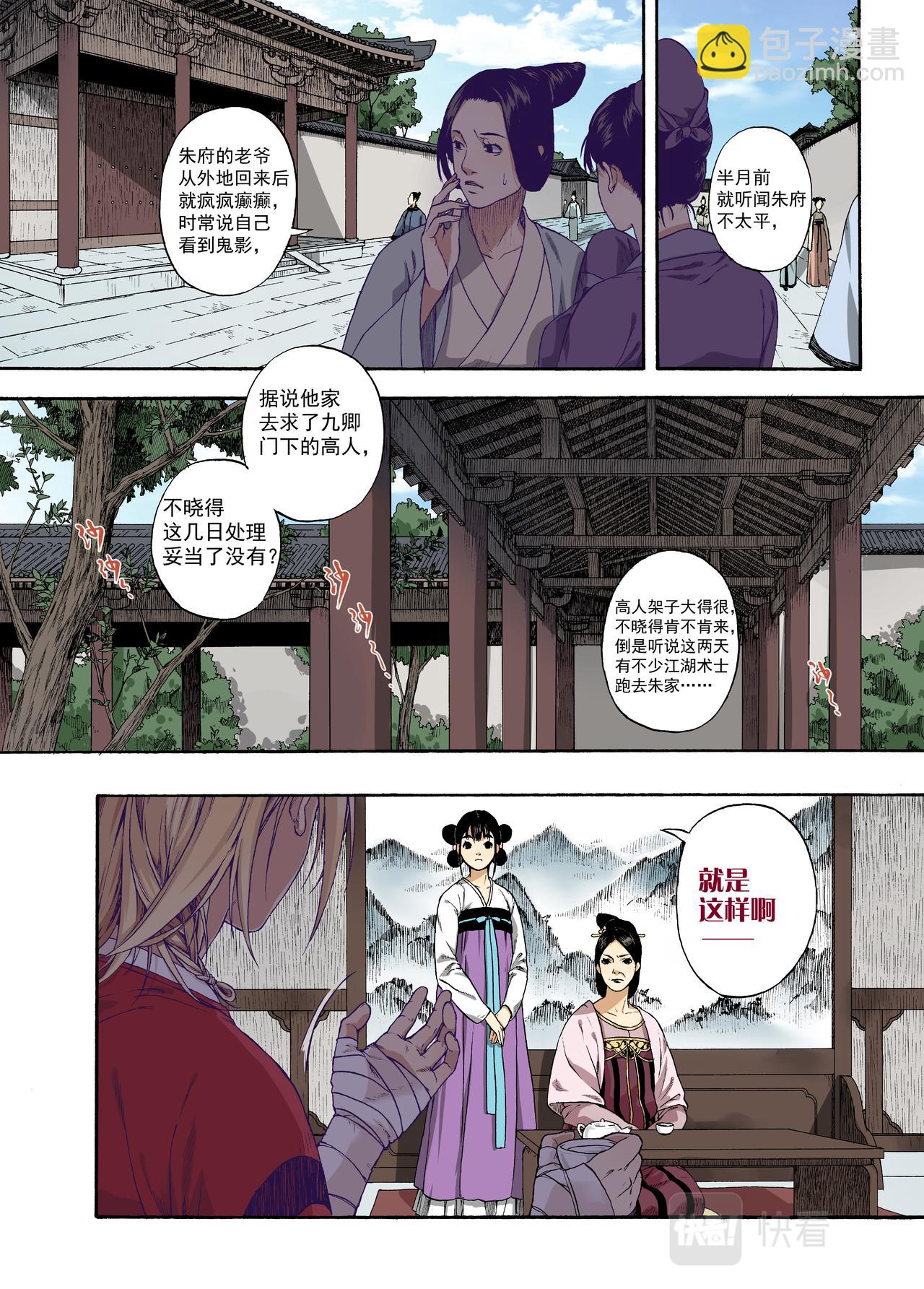 001章画志墨-第1话