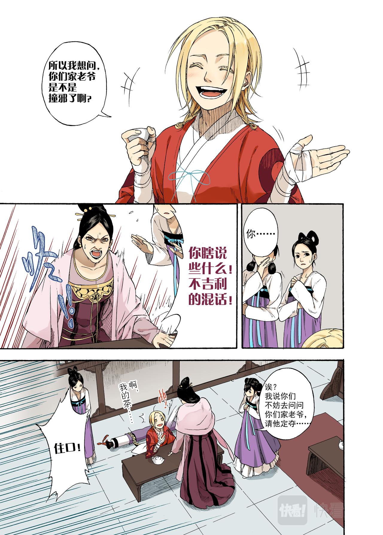 001章画志墨-第1话