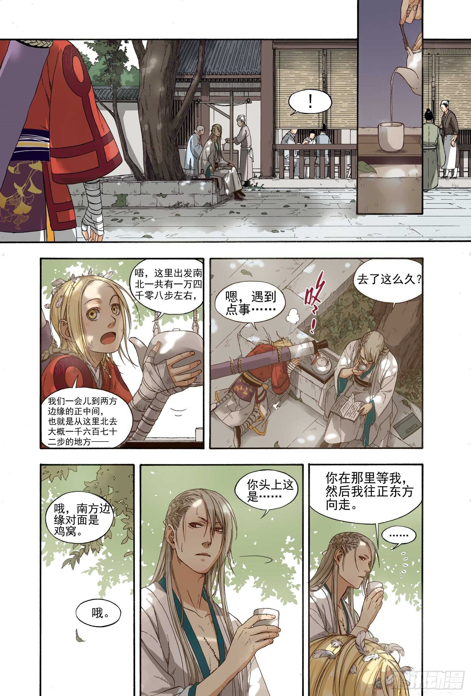 015百舍重茧-第15话