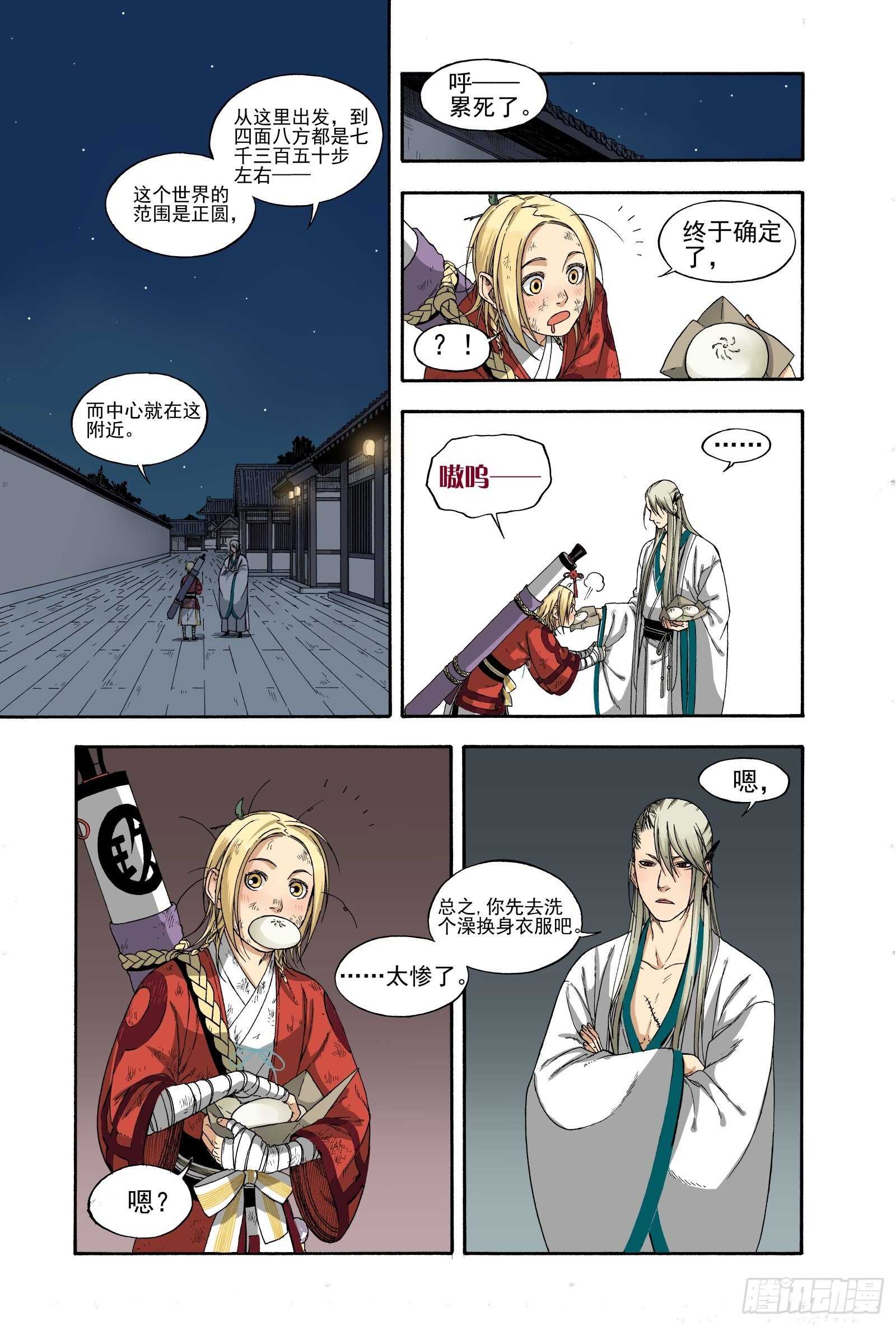 015百舍重茧-第15话