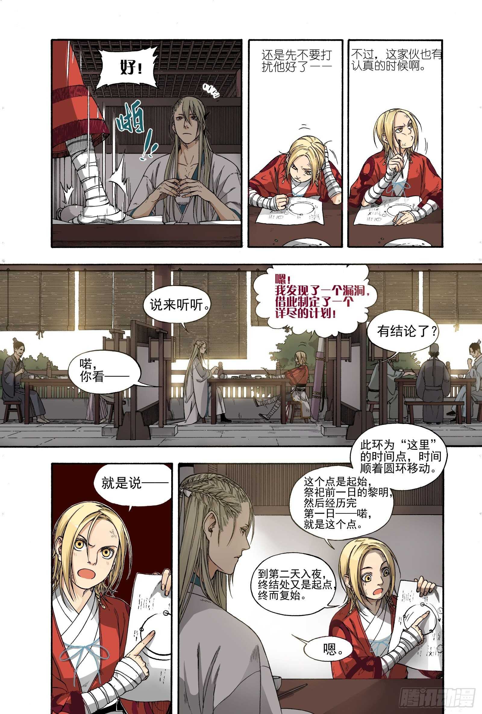 015百舍重茧-第15话