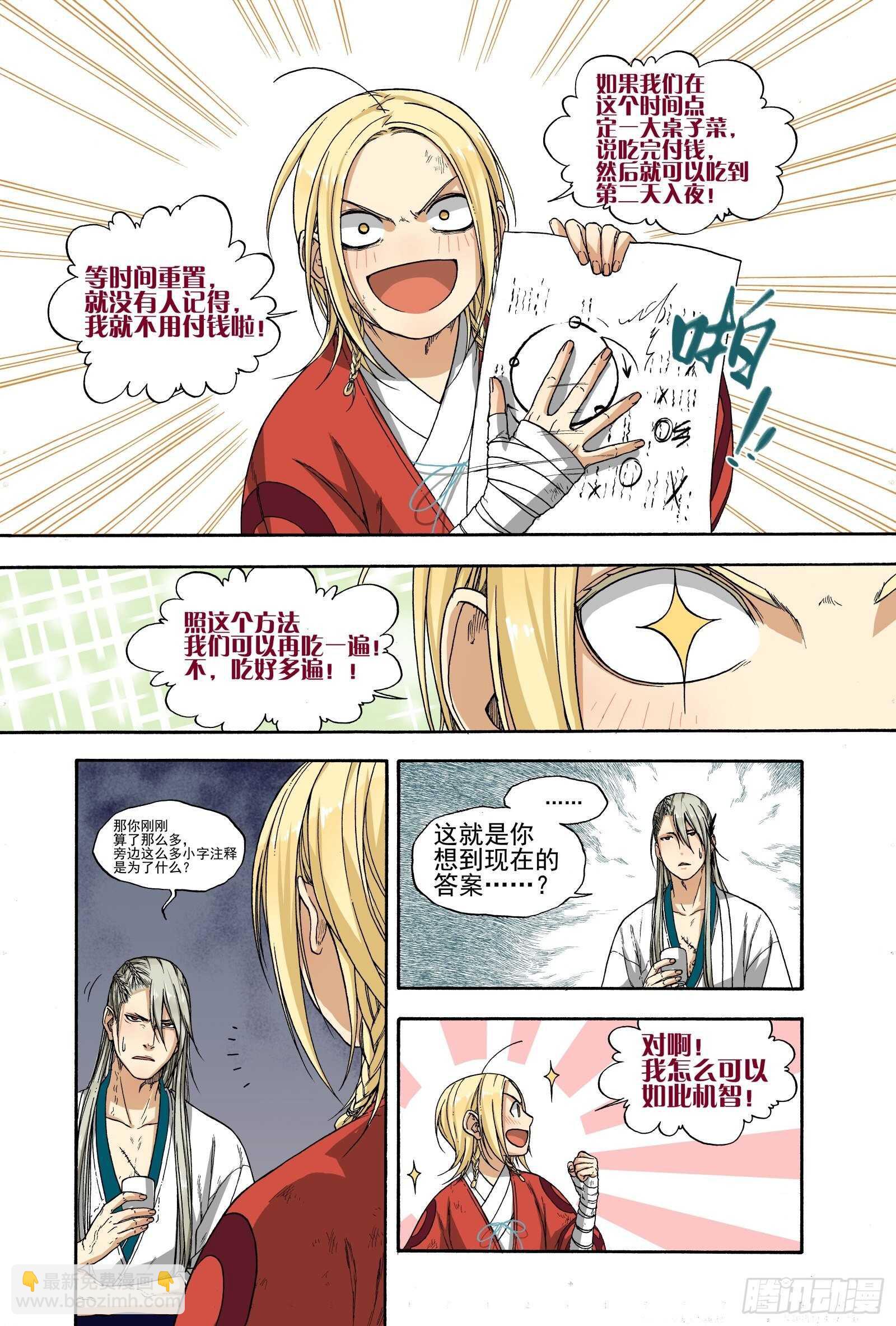 015百舍重茧-第15话