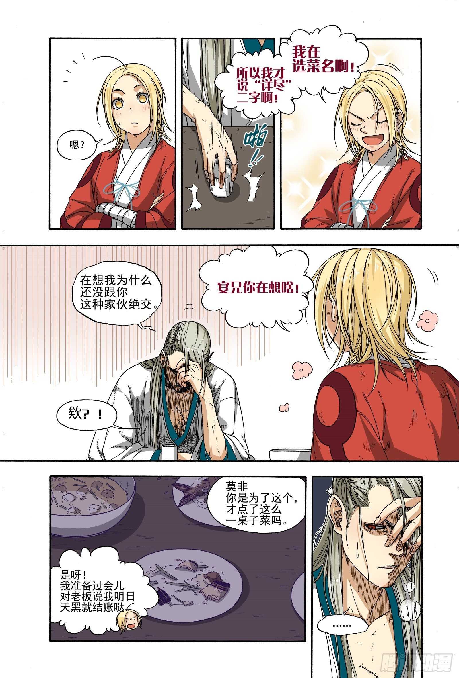 015百舍重茧-第15话