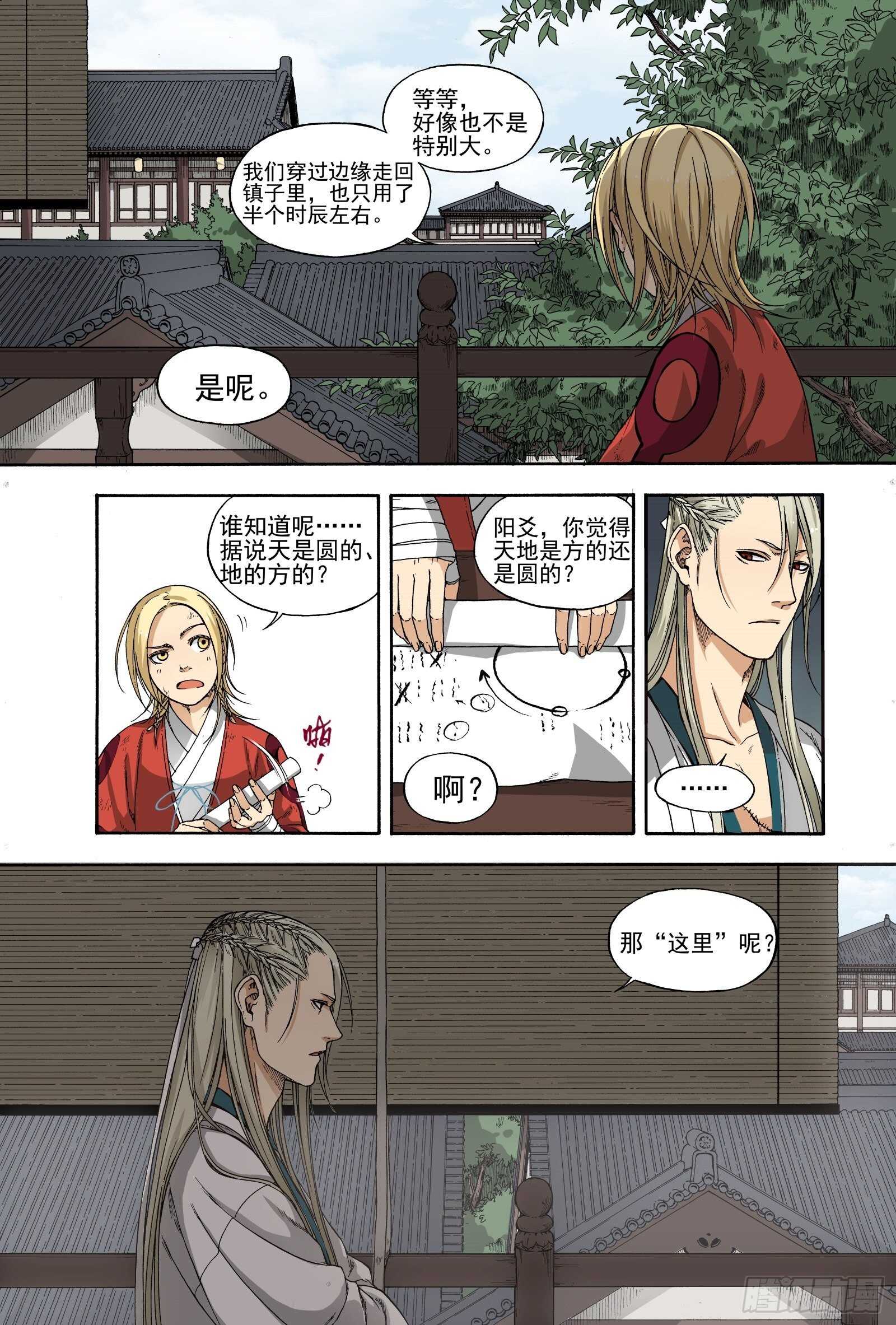 015百舍重茧-第15话