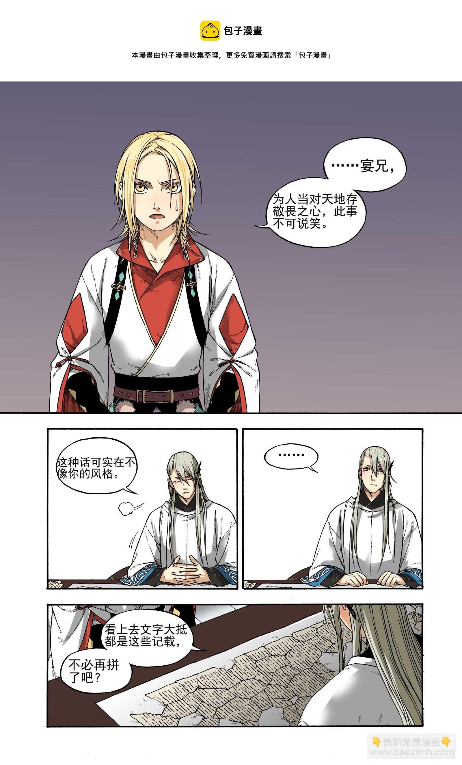 017纸落云烟&middot;上-第17话