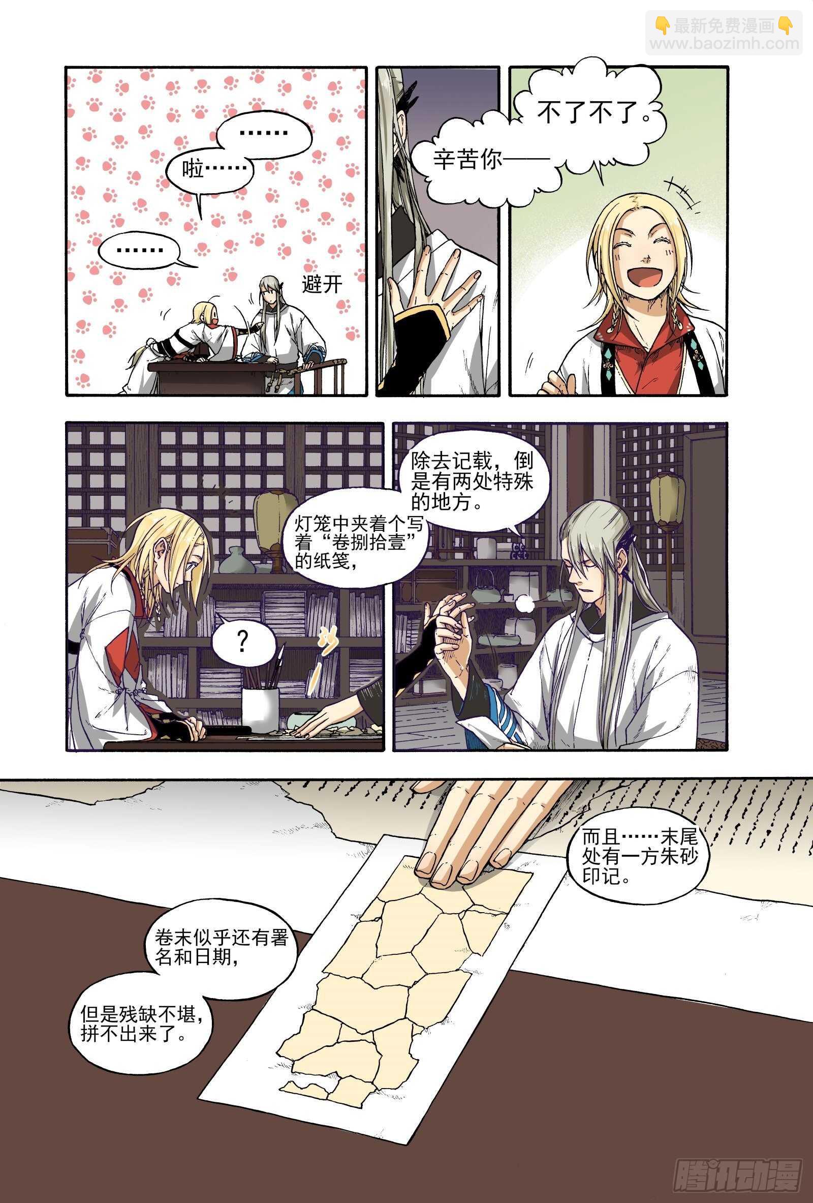 017纸落云烟&middot;上-第17话