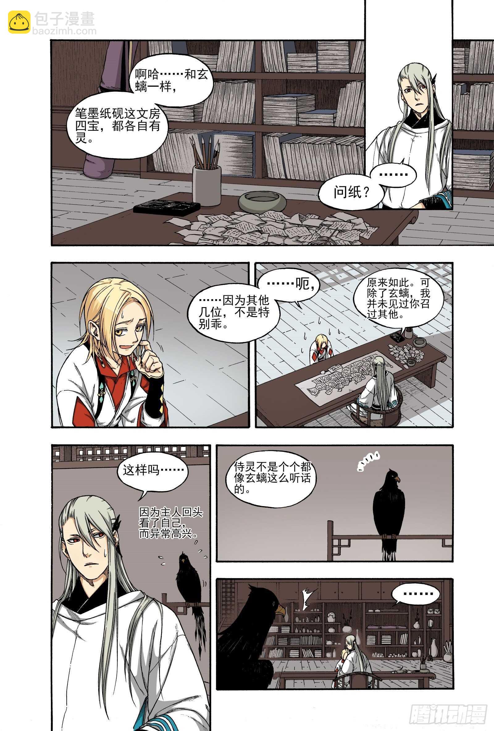 017纸落云烟&middot;上-第17话