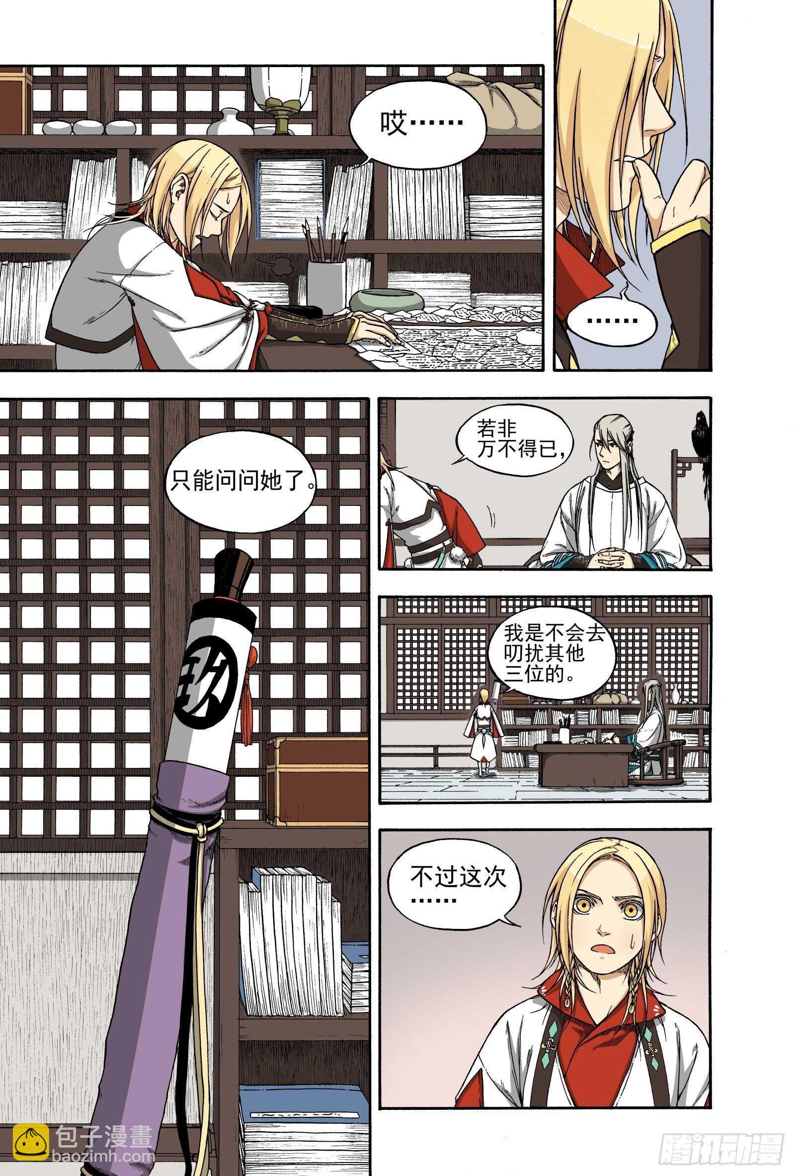 017纸落云烟&middot;上-第17话