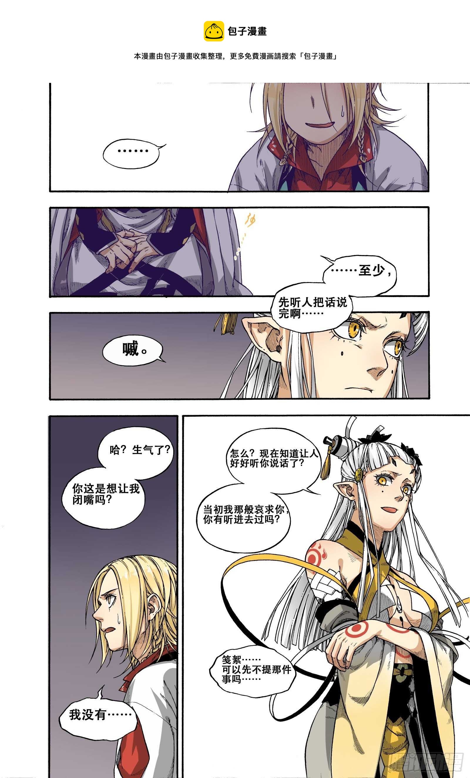 017纸落云烟&middot;上-第17话