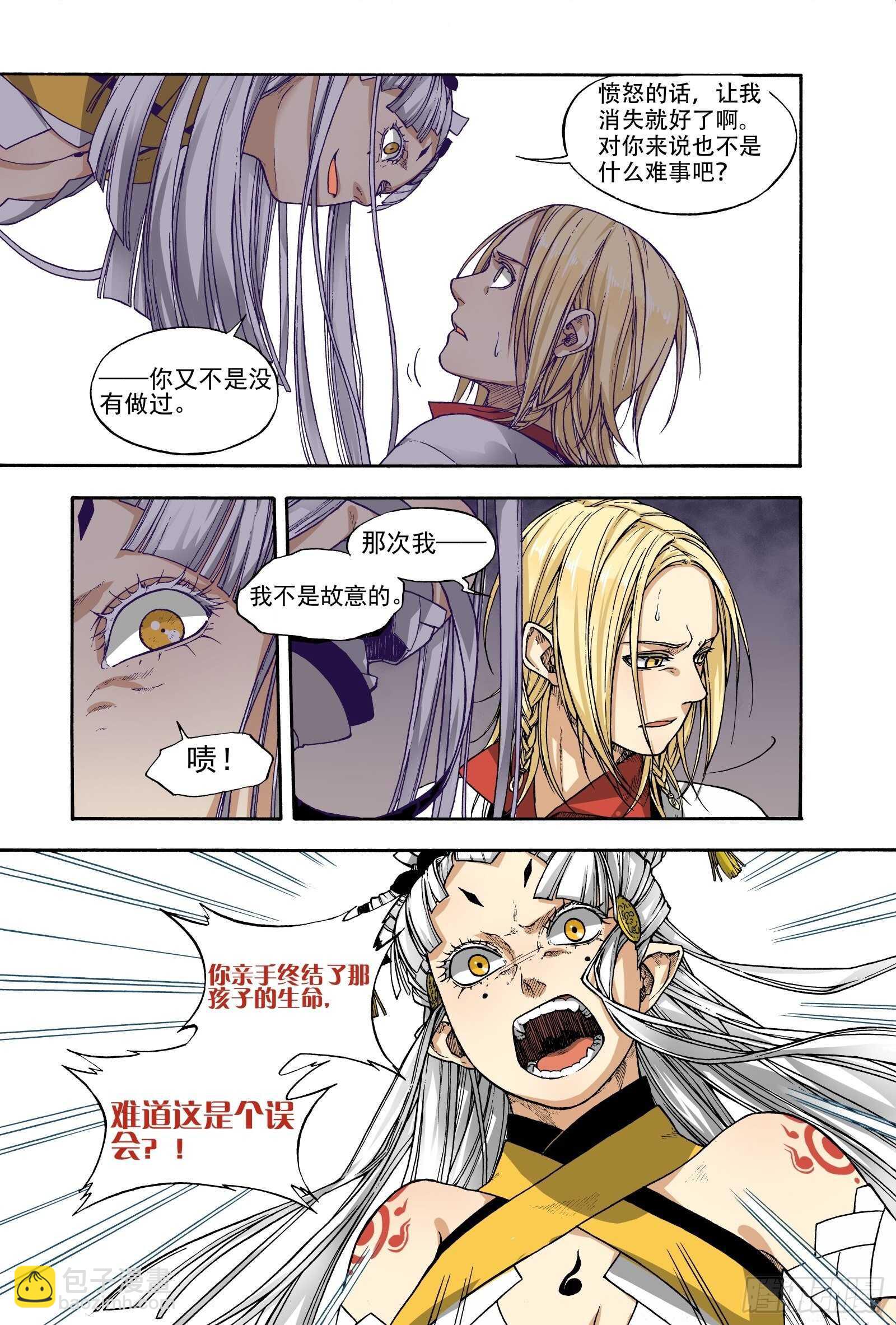 017纸落云烟&middot;上-第17话