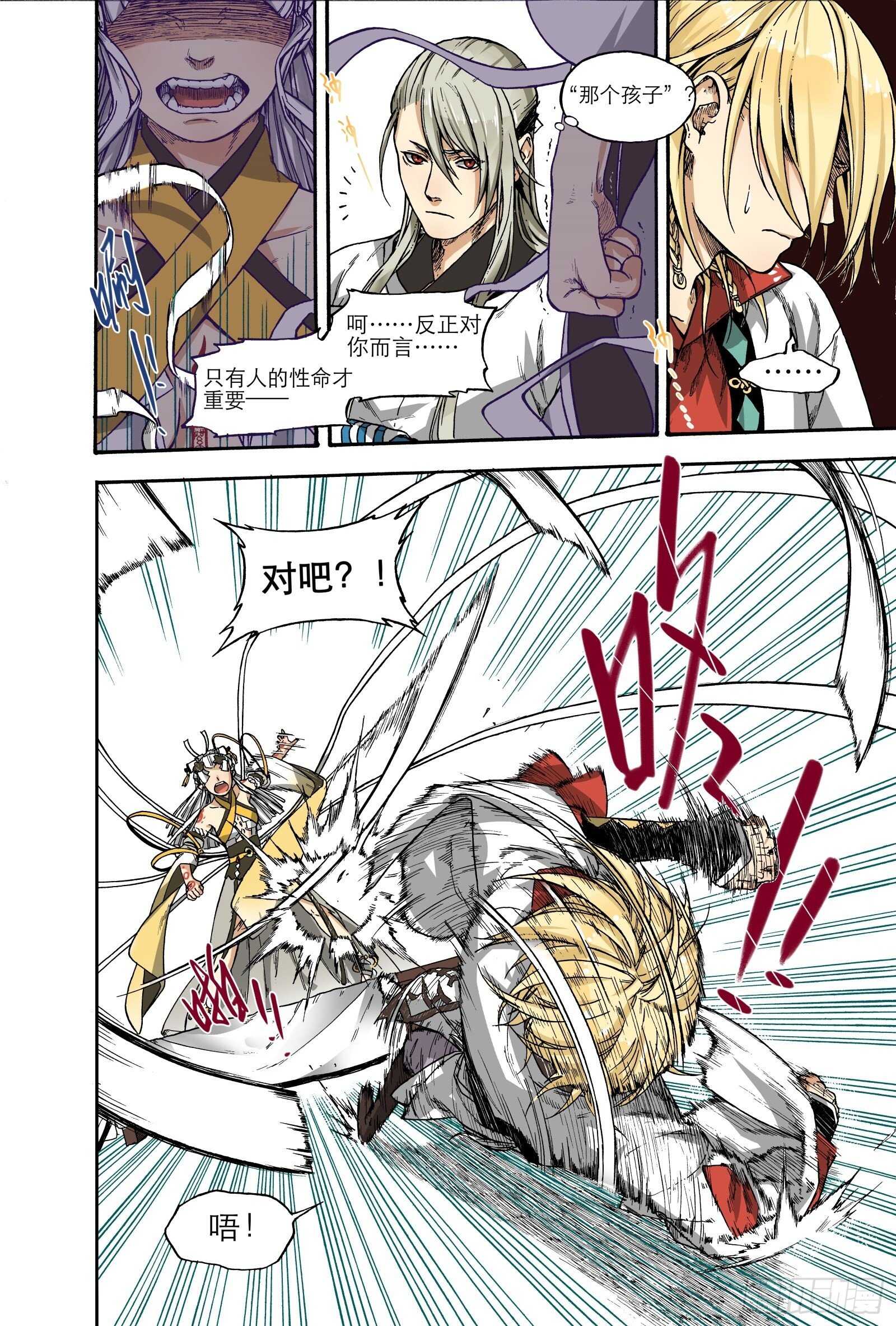 017纸落云烟&middot;上-第17话