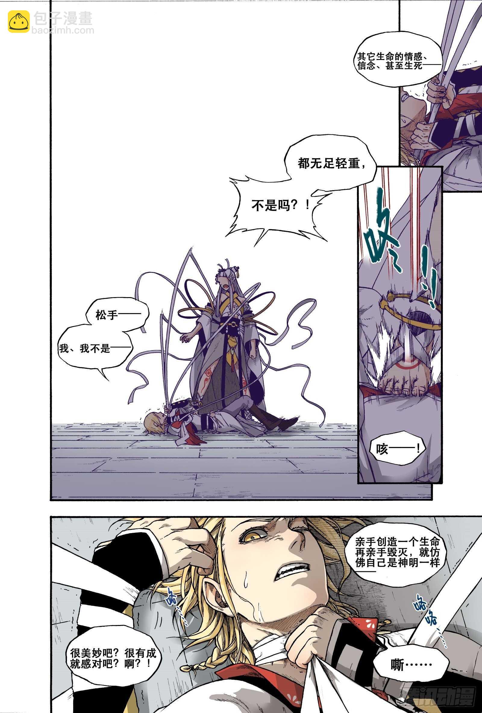 017纸落云烟&middot;上-第17话