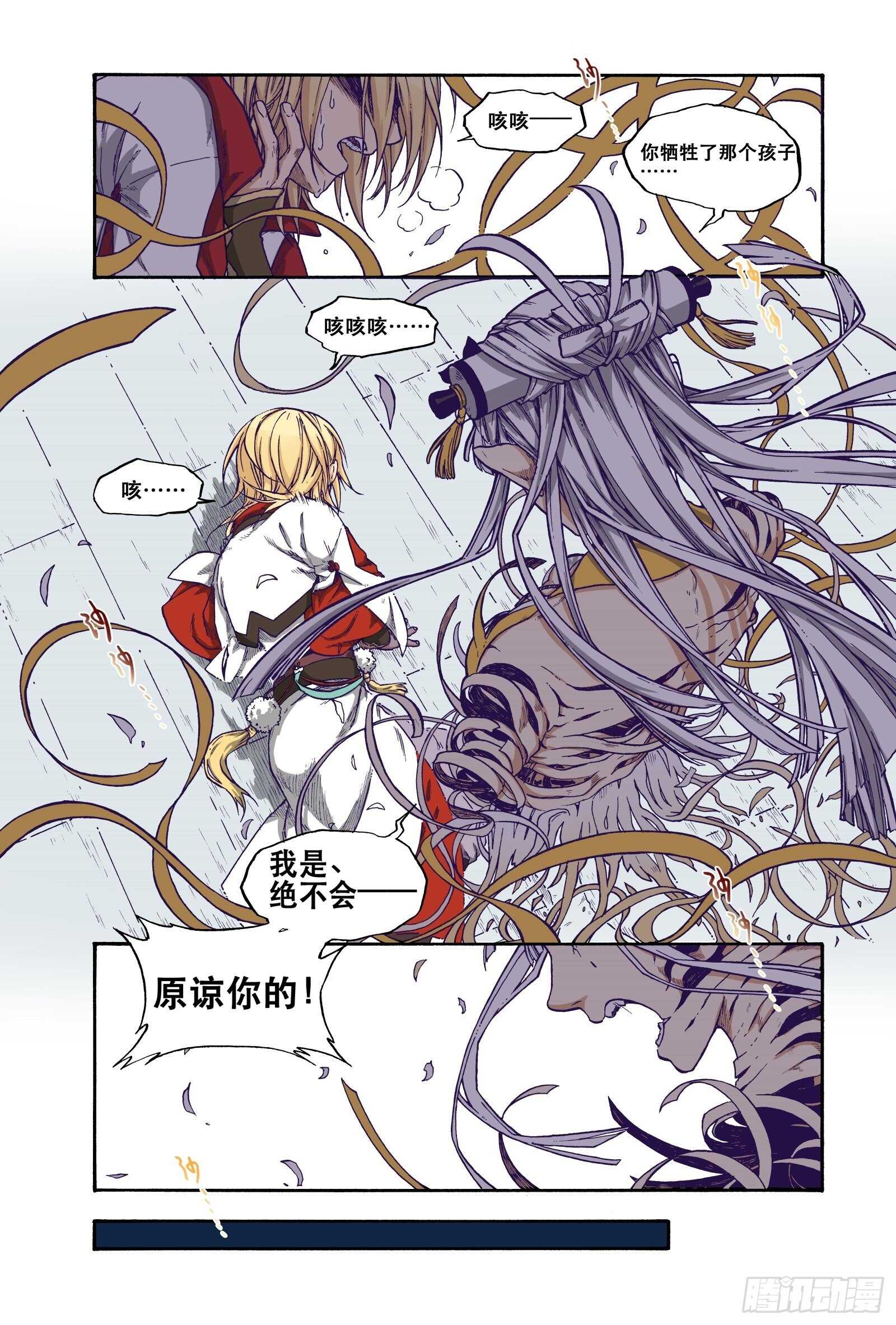 017纸落云烟&middot;上-第17话