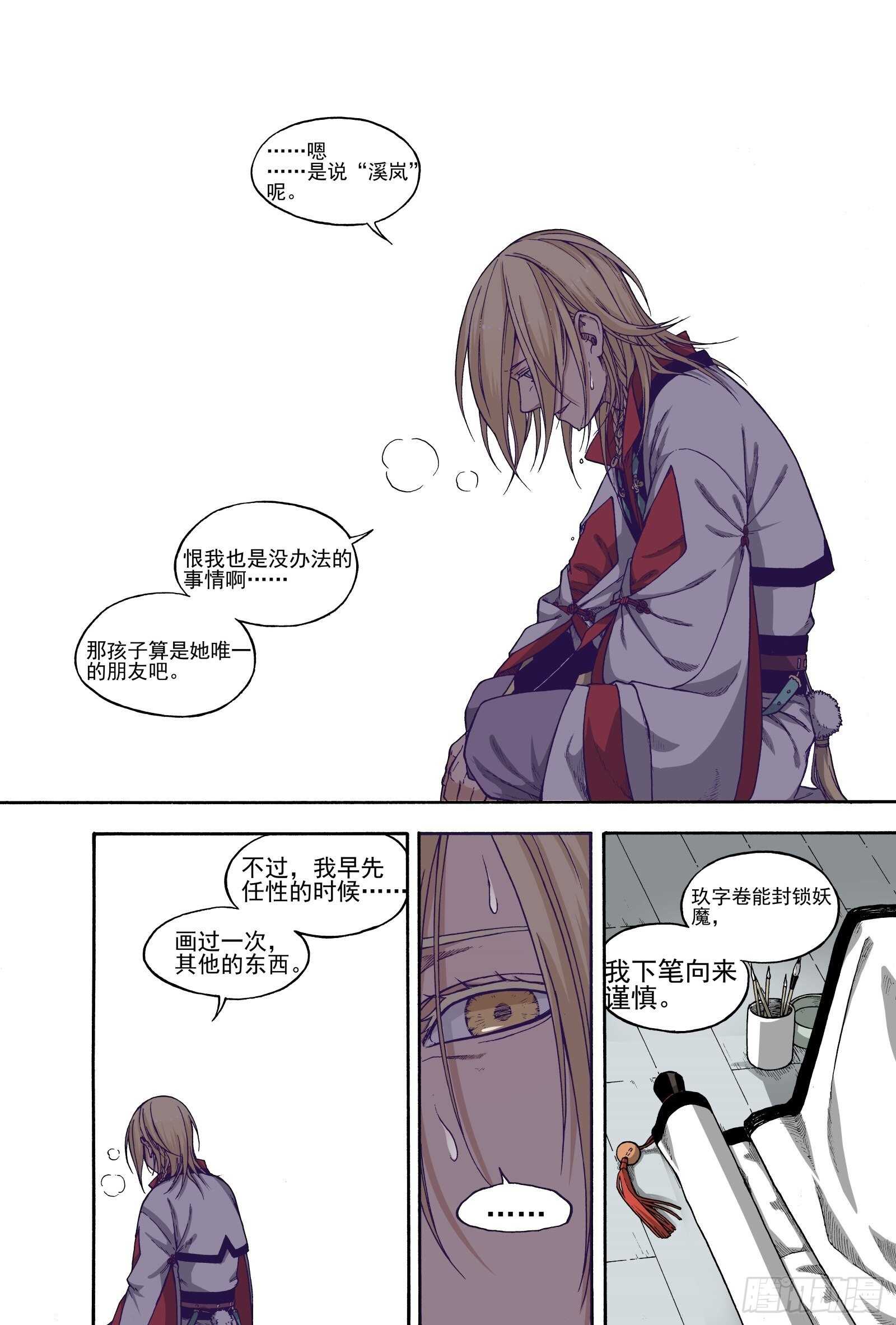 017纸落云烟&middot;上-第17话