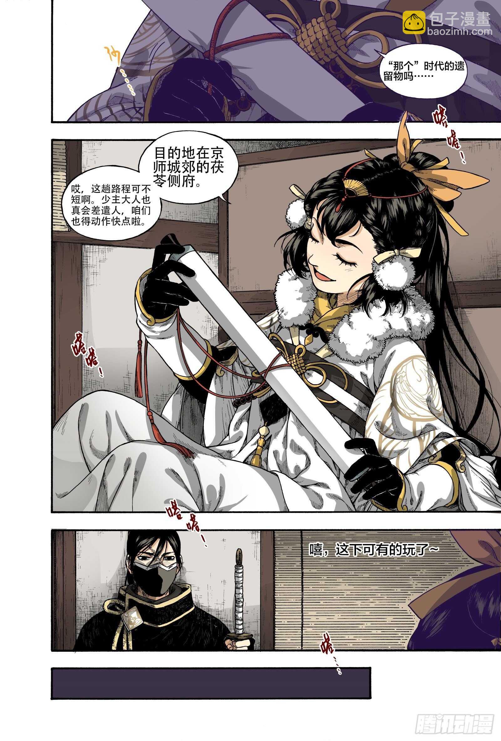 017纸落云烟&middot;上-第17话