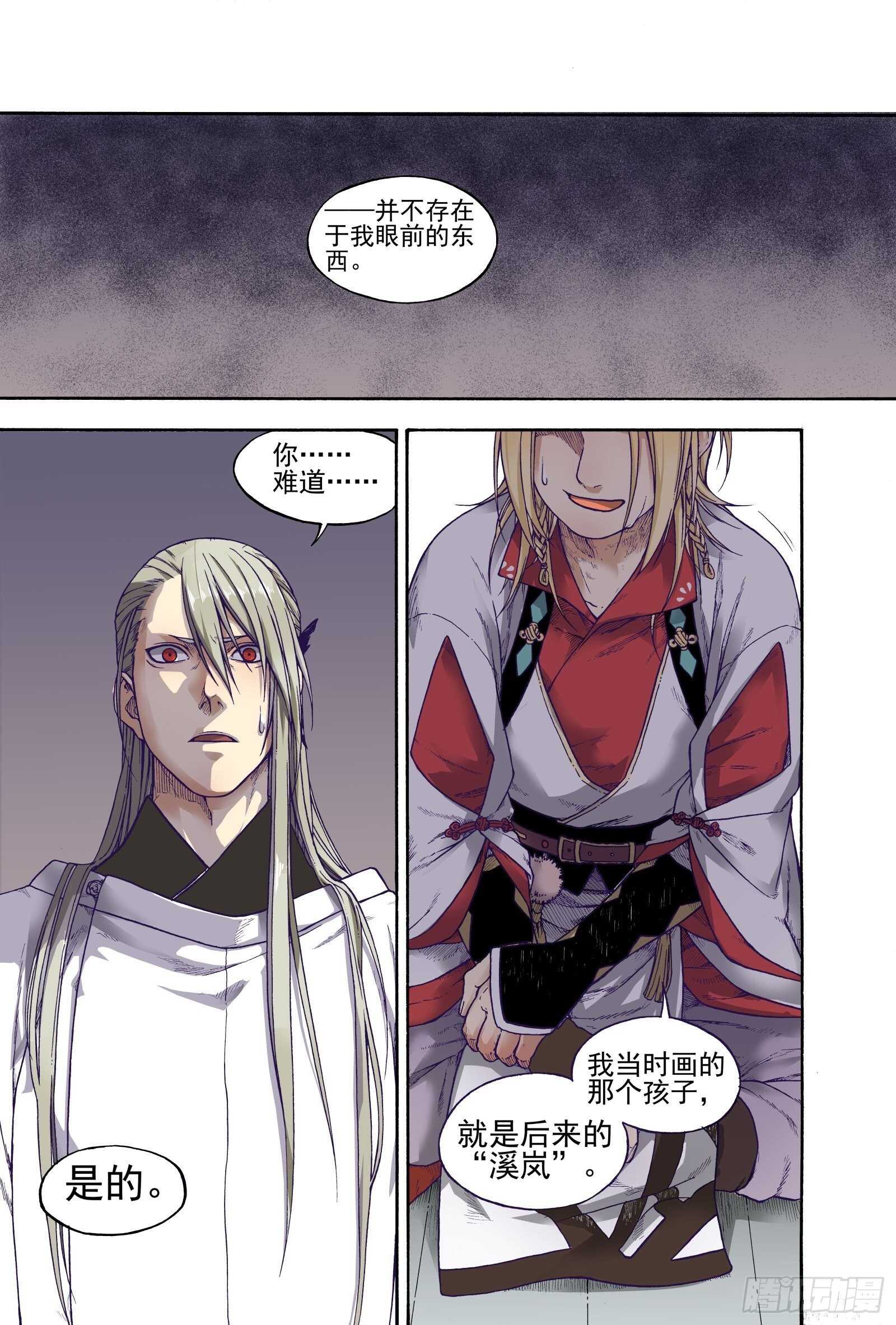 017纸落云烟&middot;上-第17话