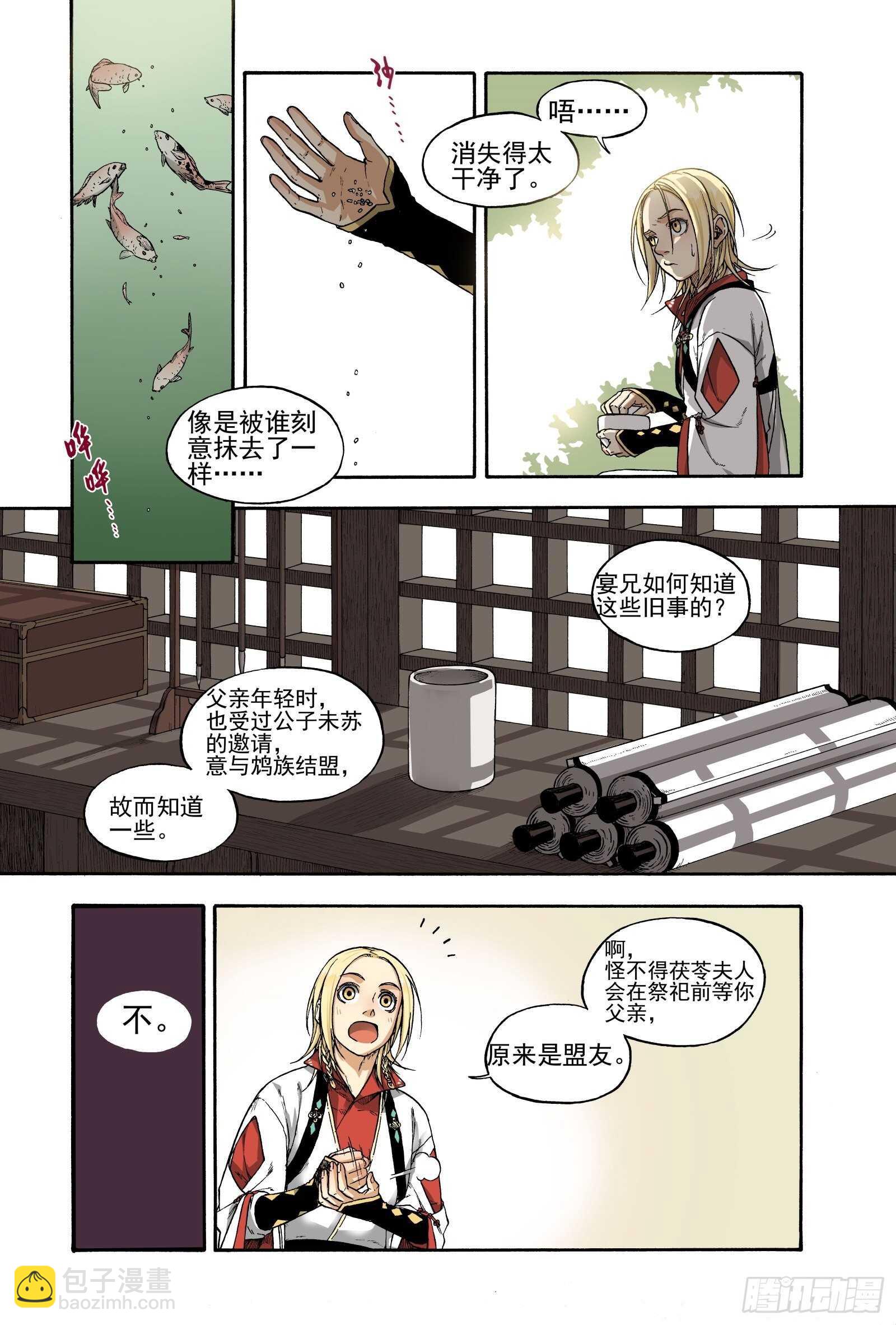 017纸落云烟&middot;上-第17话