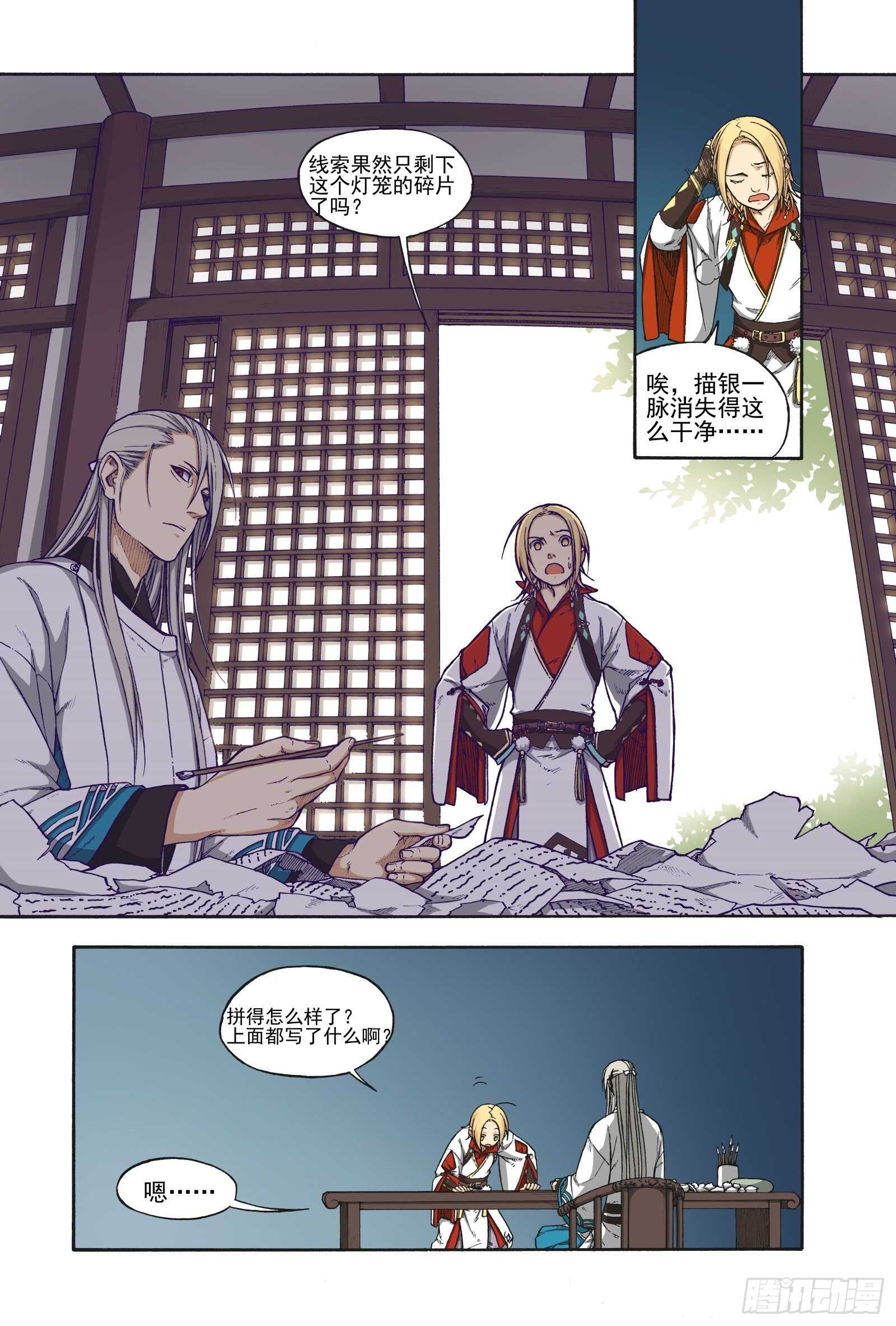 017纸落云烟&middot;上-第17话