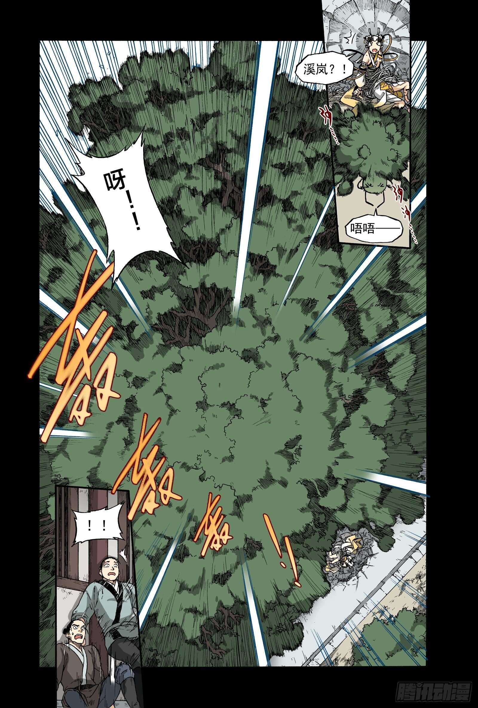 019纸落云烟&middot;下-第19话