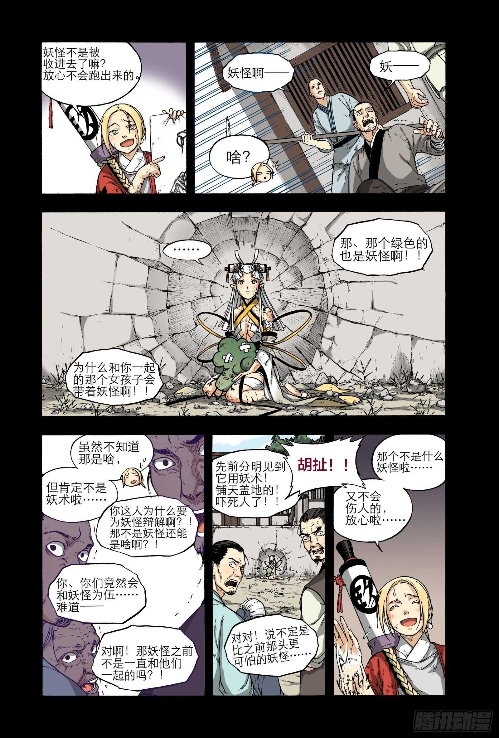 019纸落云烟&middot;下-第19话