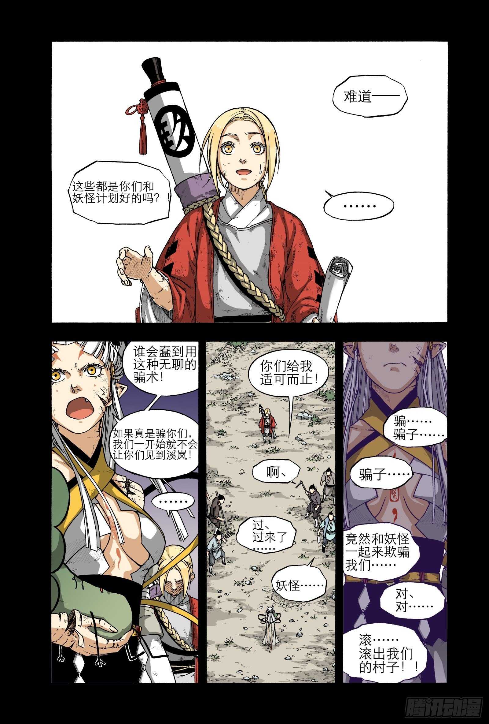 019纸落云烟&middot;下-第19话