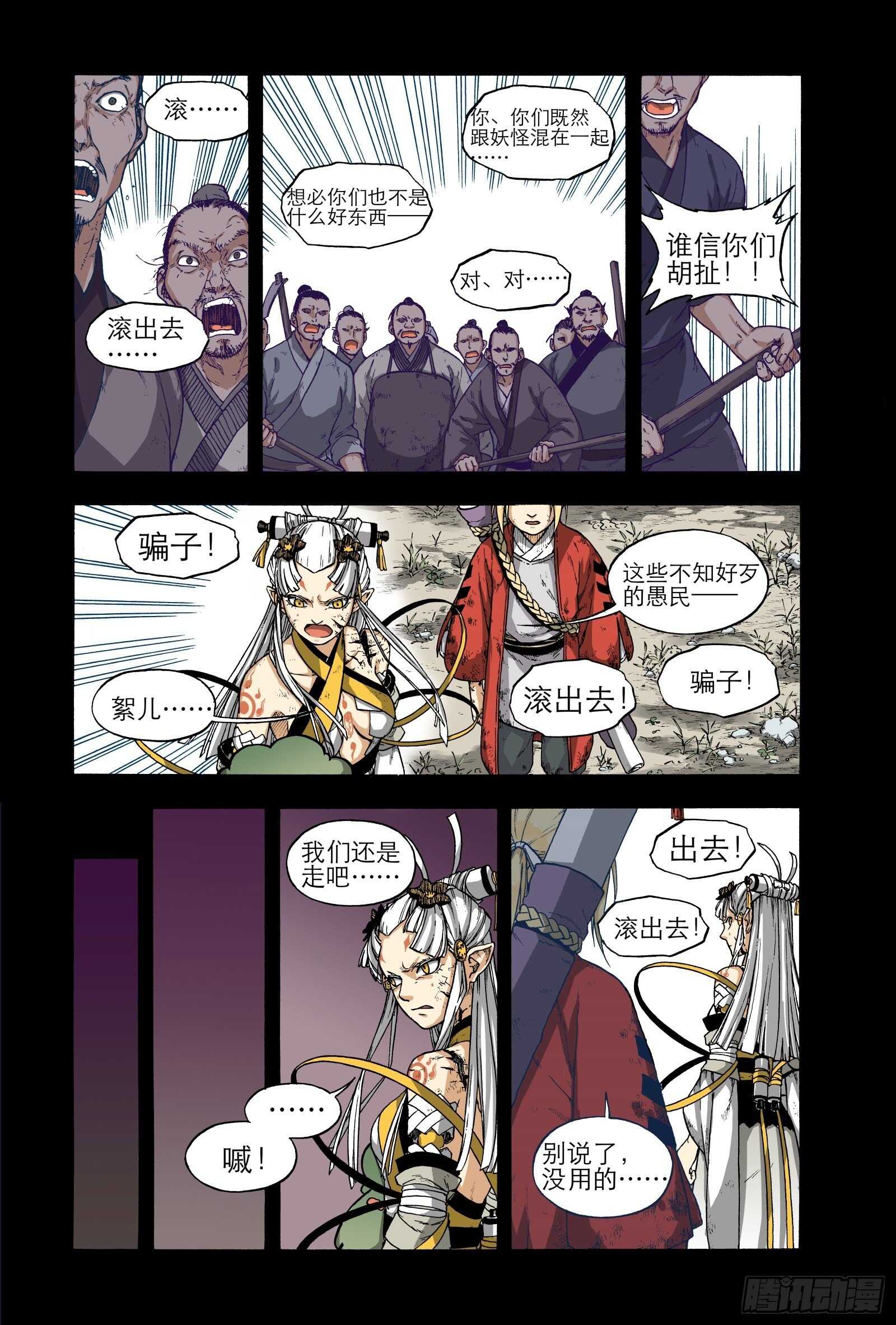 019纸落云烟&middot;下-第19话