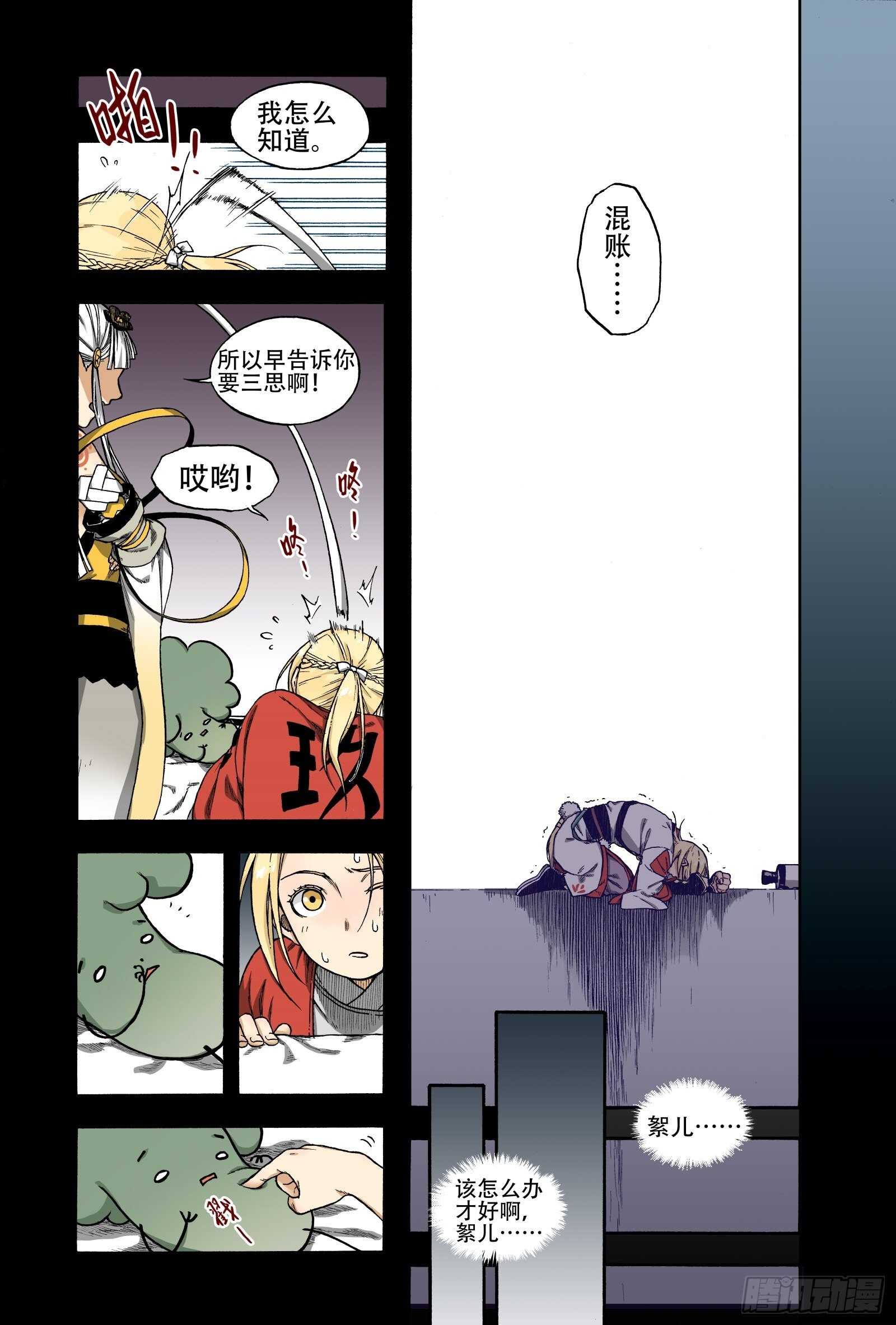 019纸落云烟&middot;下-第19话