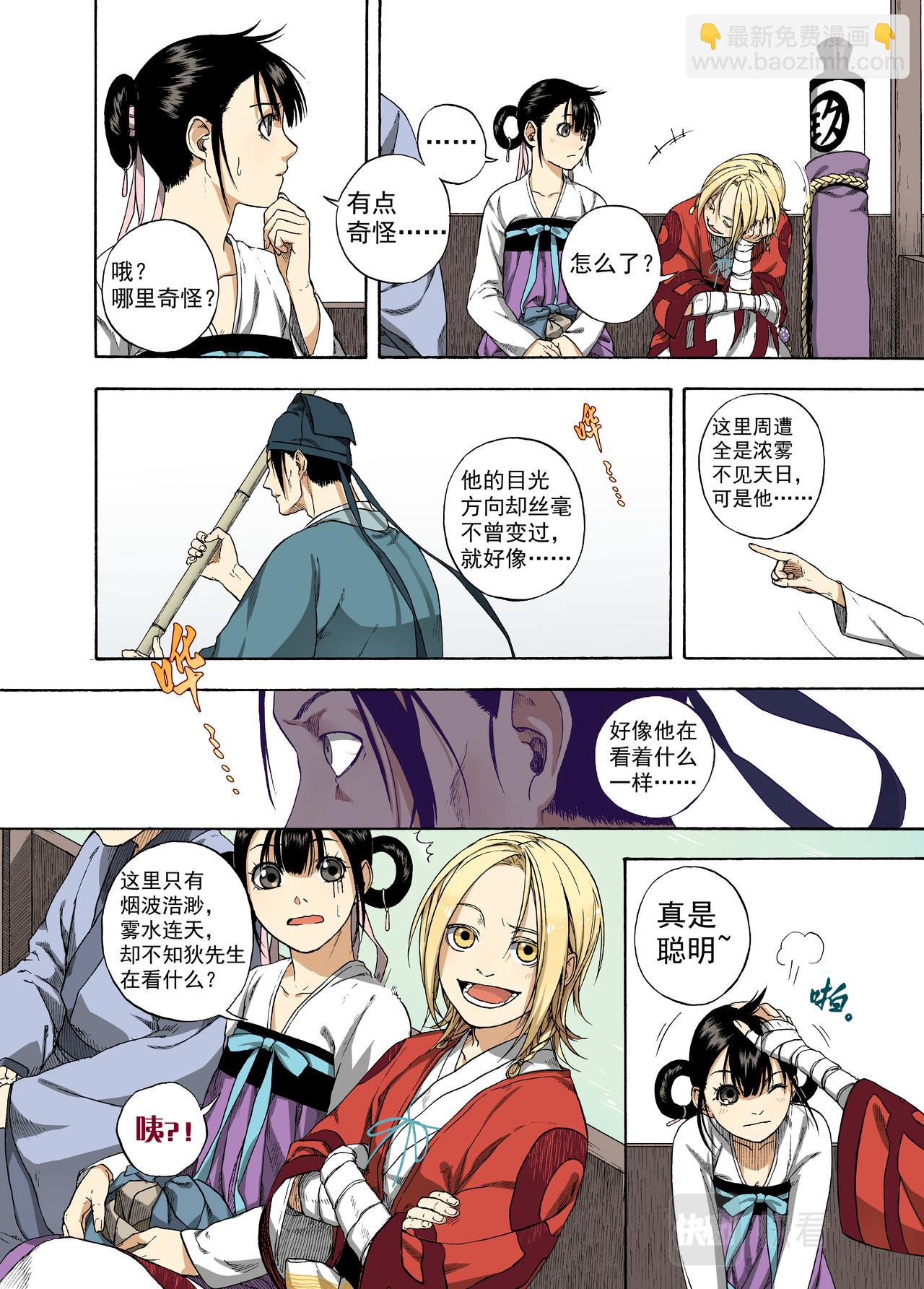 003远烟思量-第3话