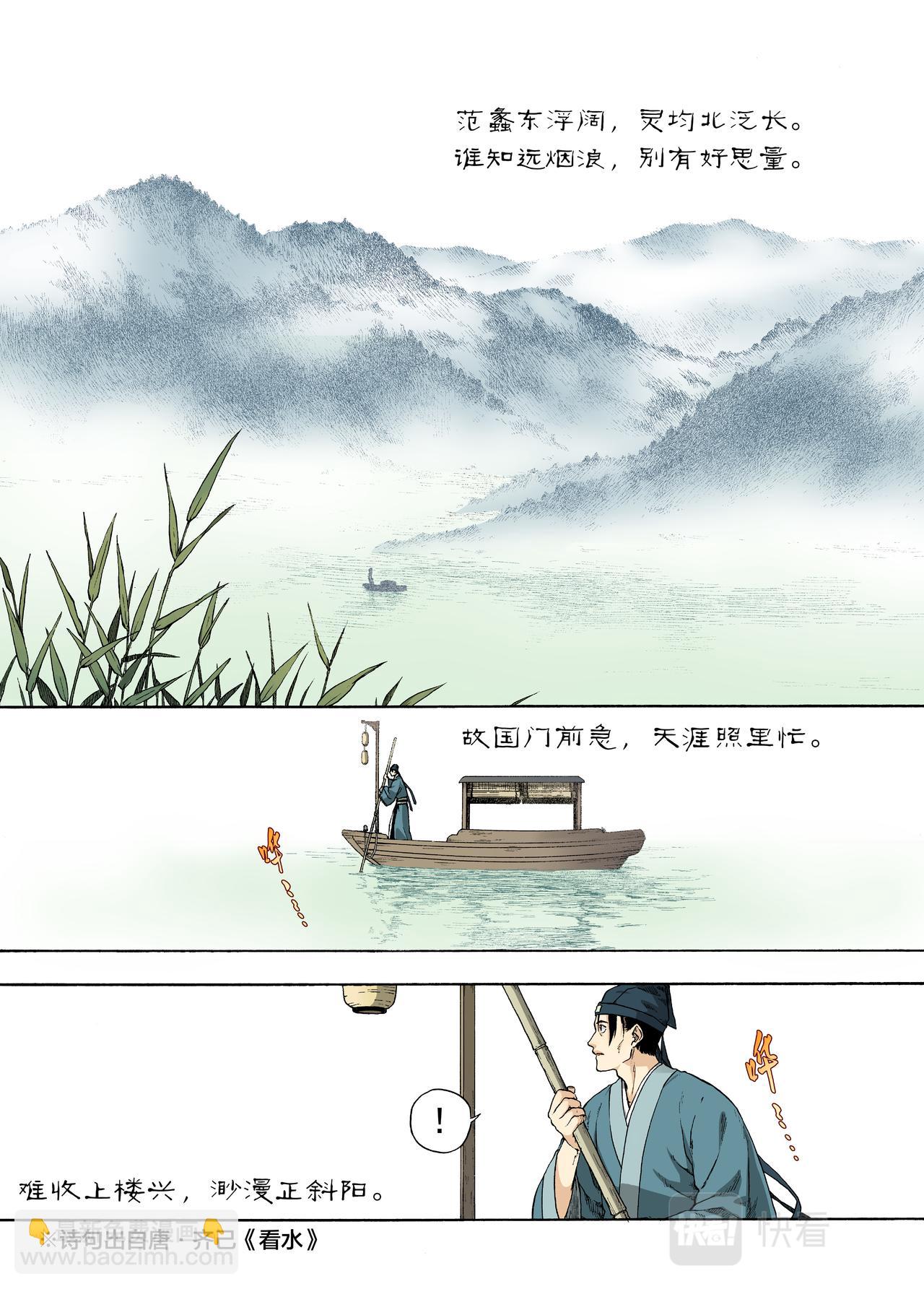 003远烟思量-第3话