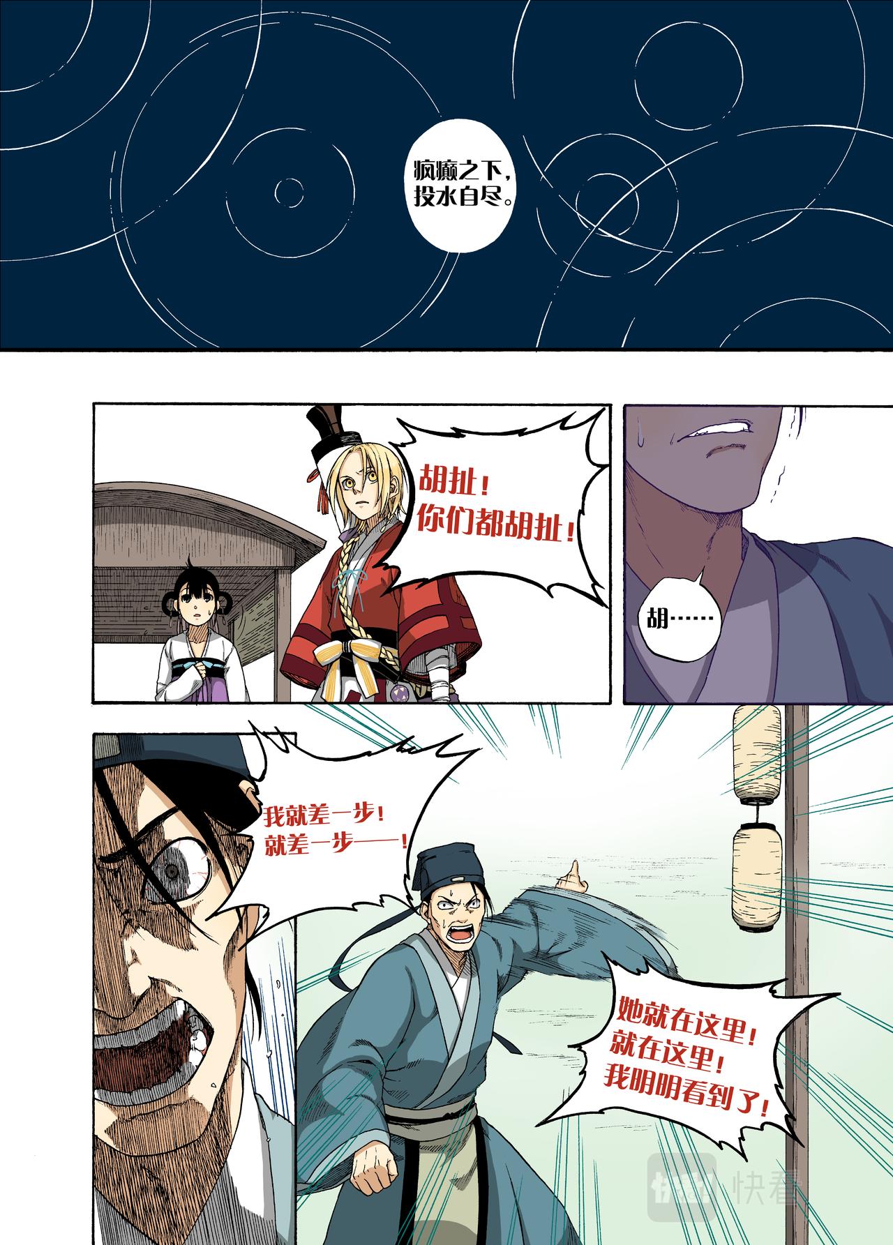 003远烟思量-第3话