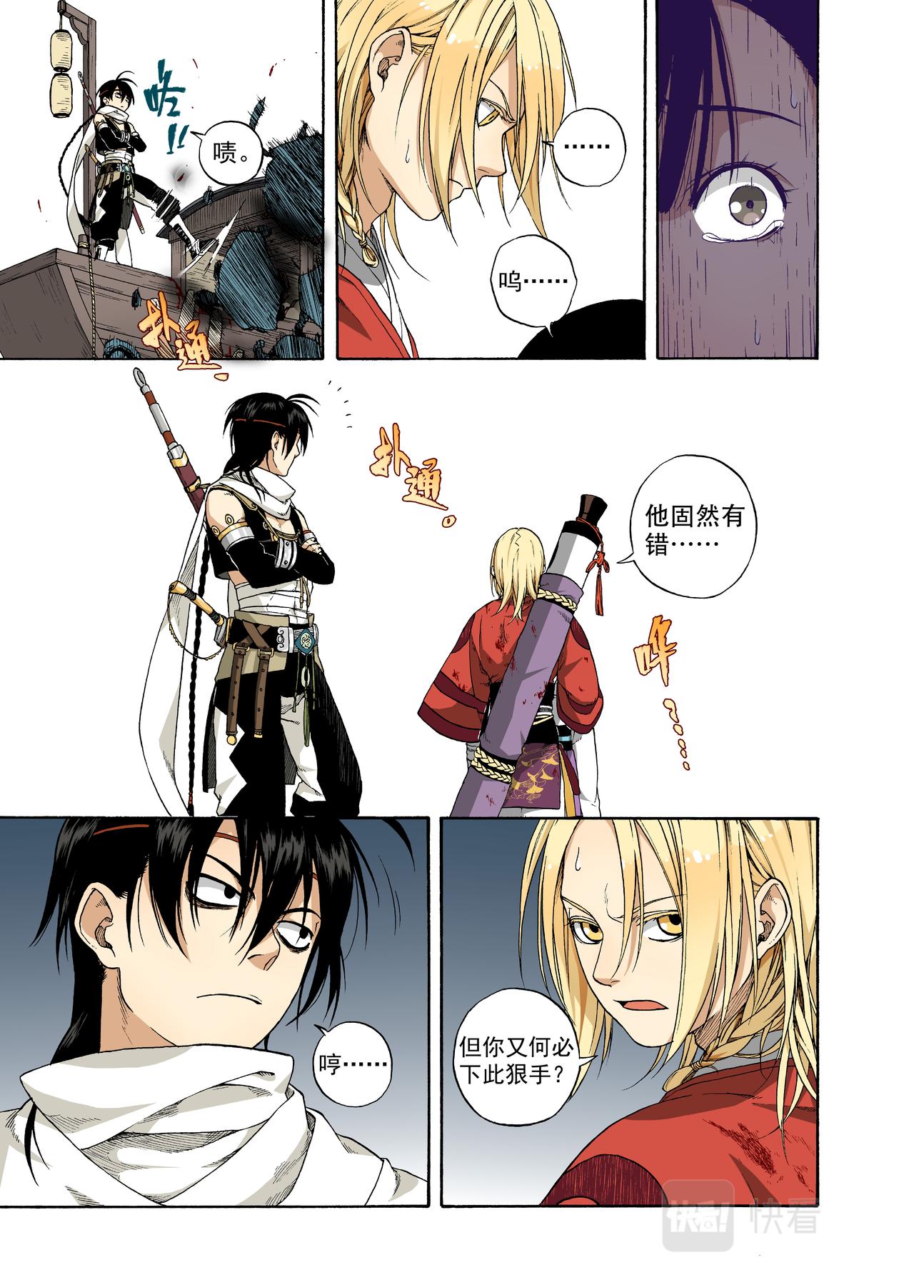 003远烟思量-第3话