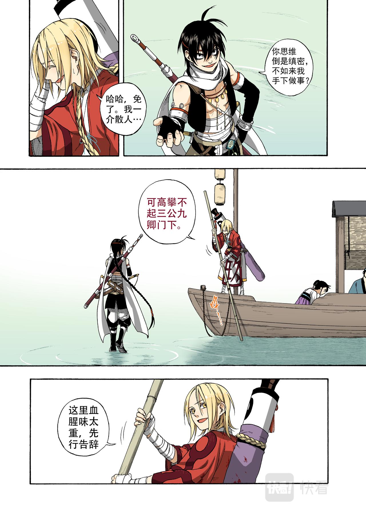 003远烟思量-第3话