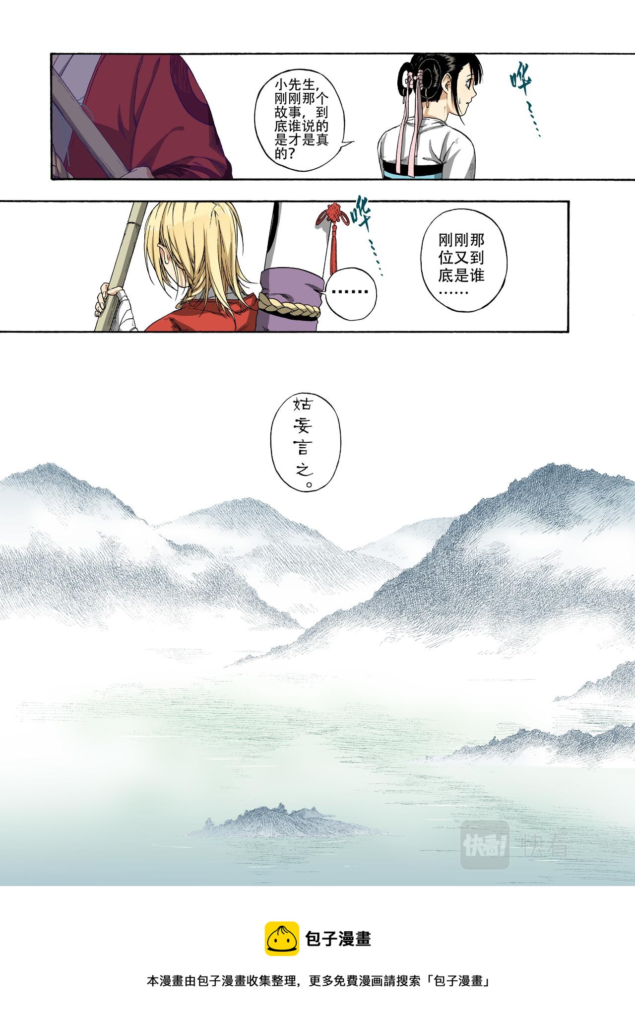 003远烟思量-第3话