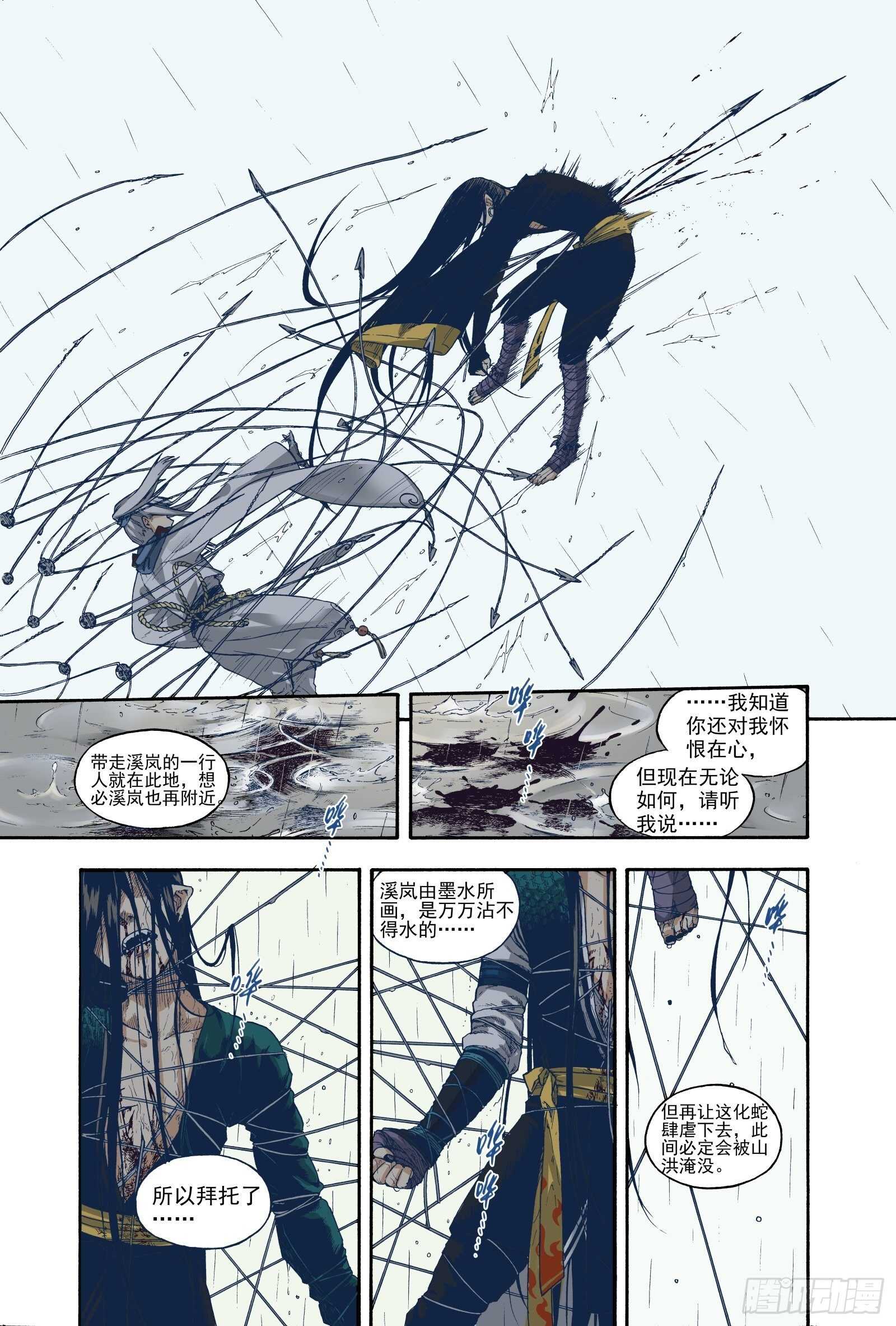 021覆水难收&middot;中-第21话