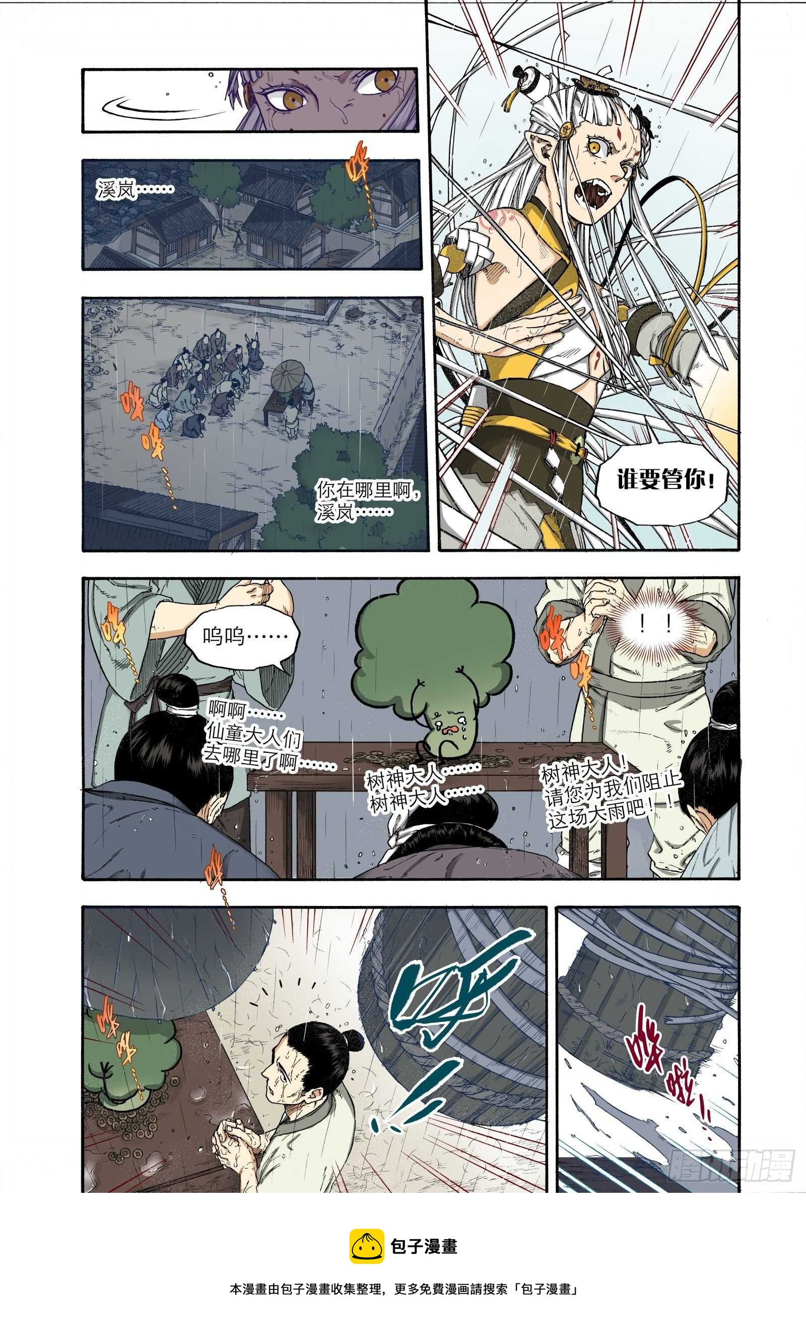 021覆水难收&middot;中-第21话