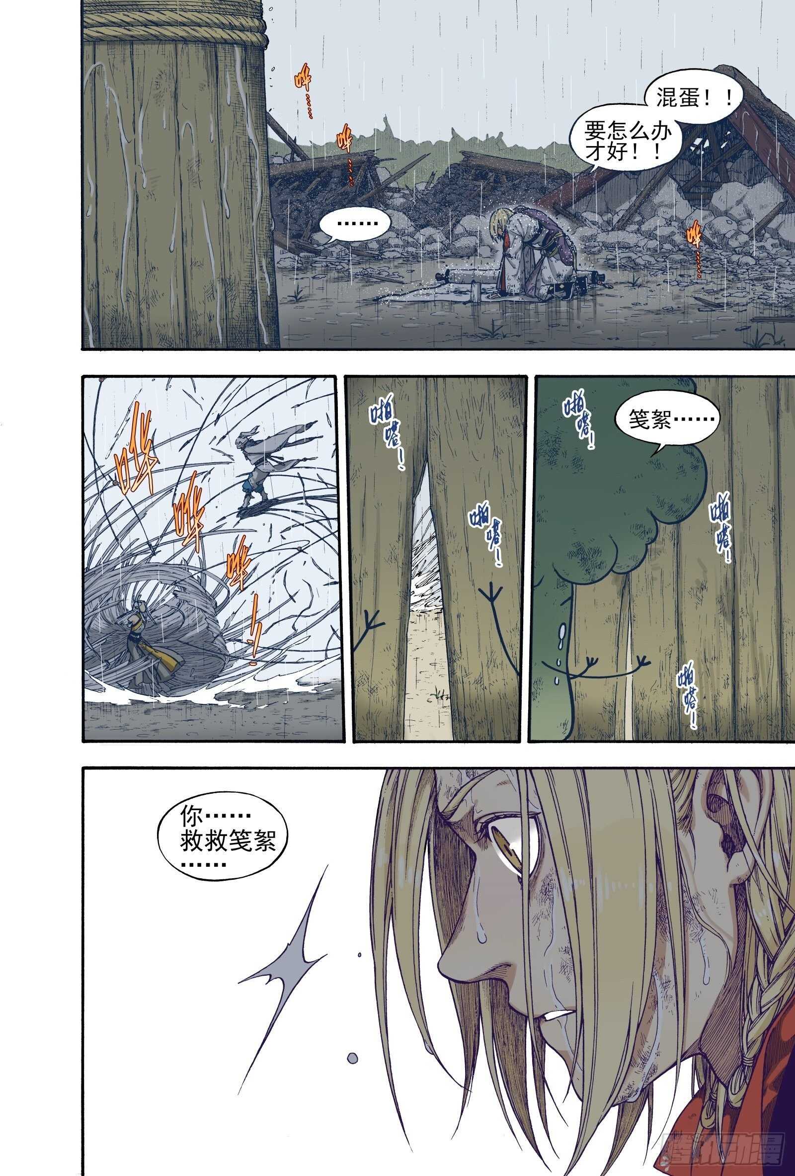 021覆水难收&middot;中-第21话