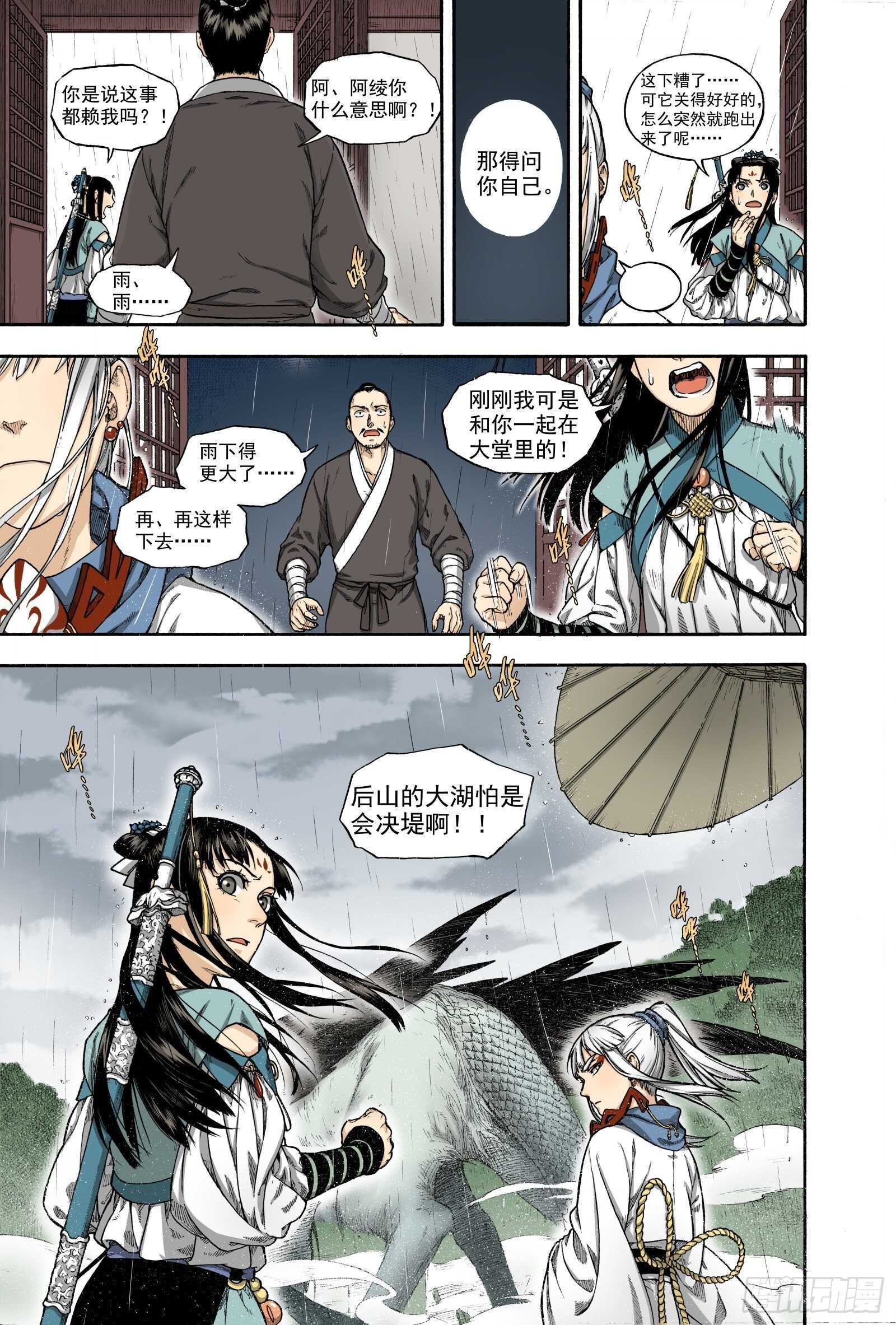 021覆水难收&middot;中-第21话