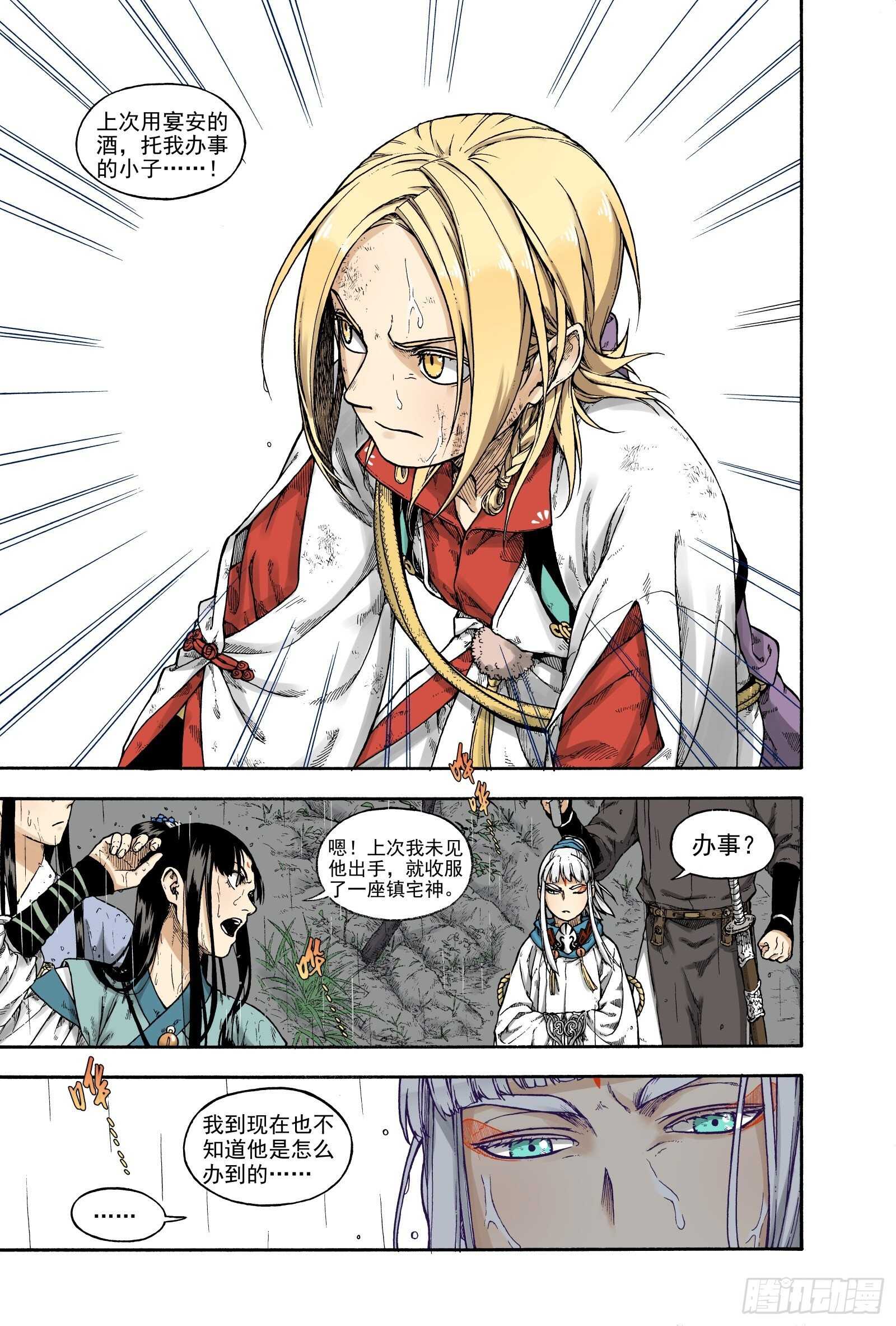 021覆水难收&middot;中-第21话