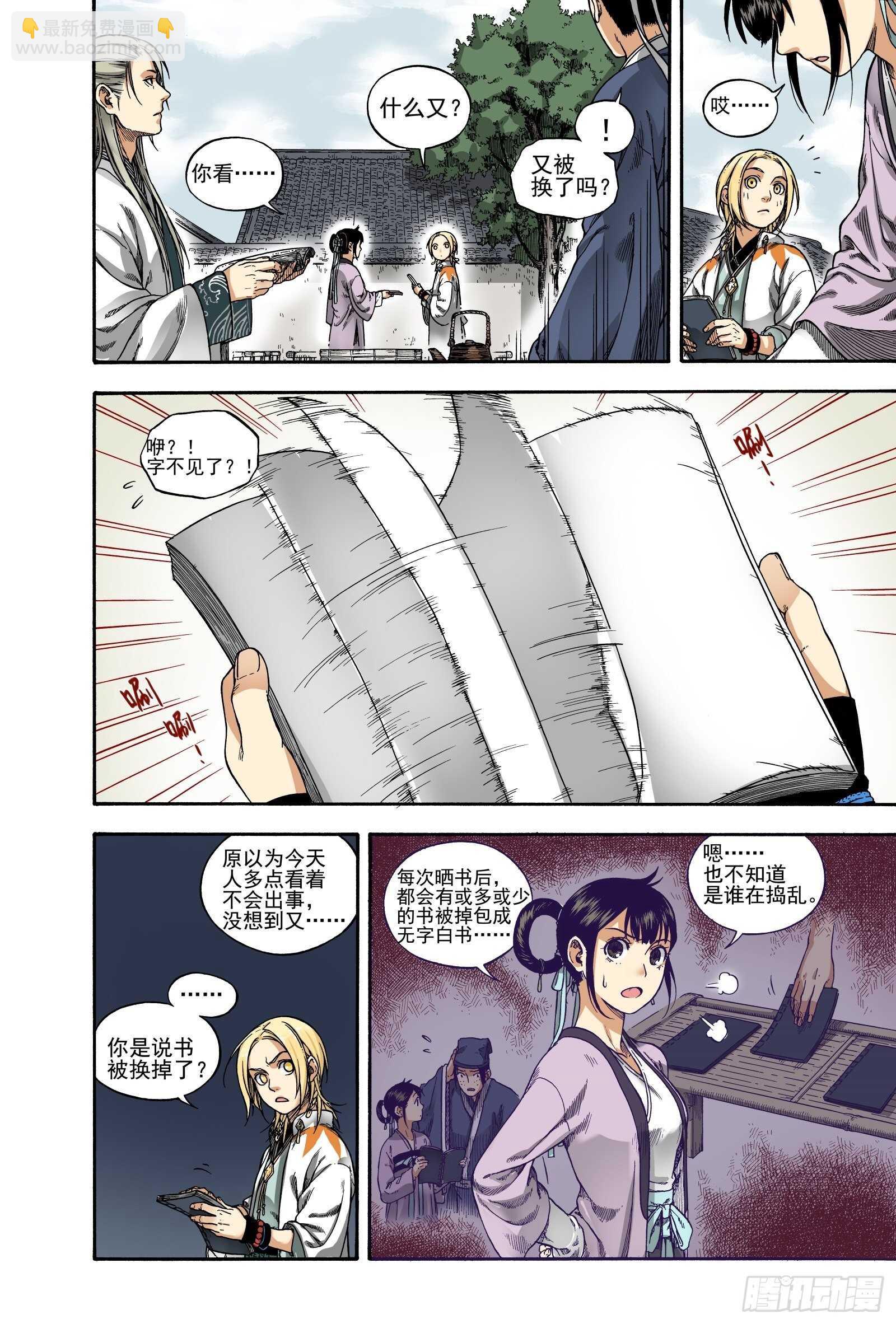 023咬文嚼字&middot;上-第23话