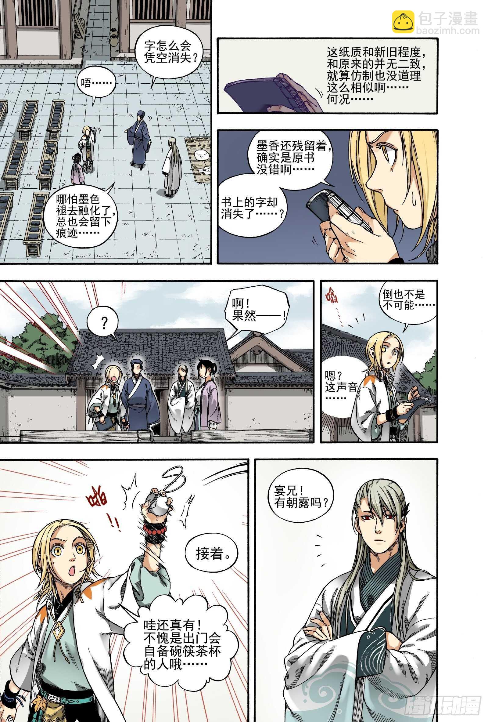 023咬文嚼字&middot;上-第23话