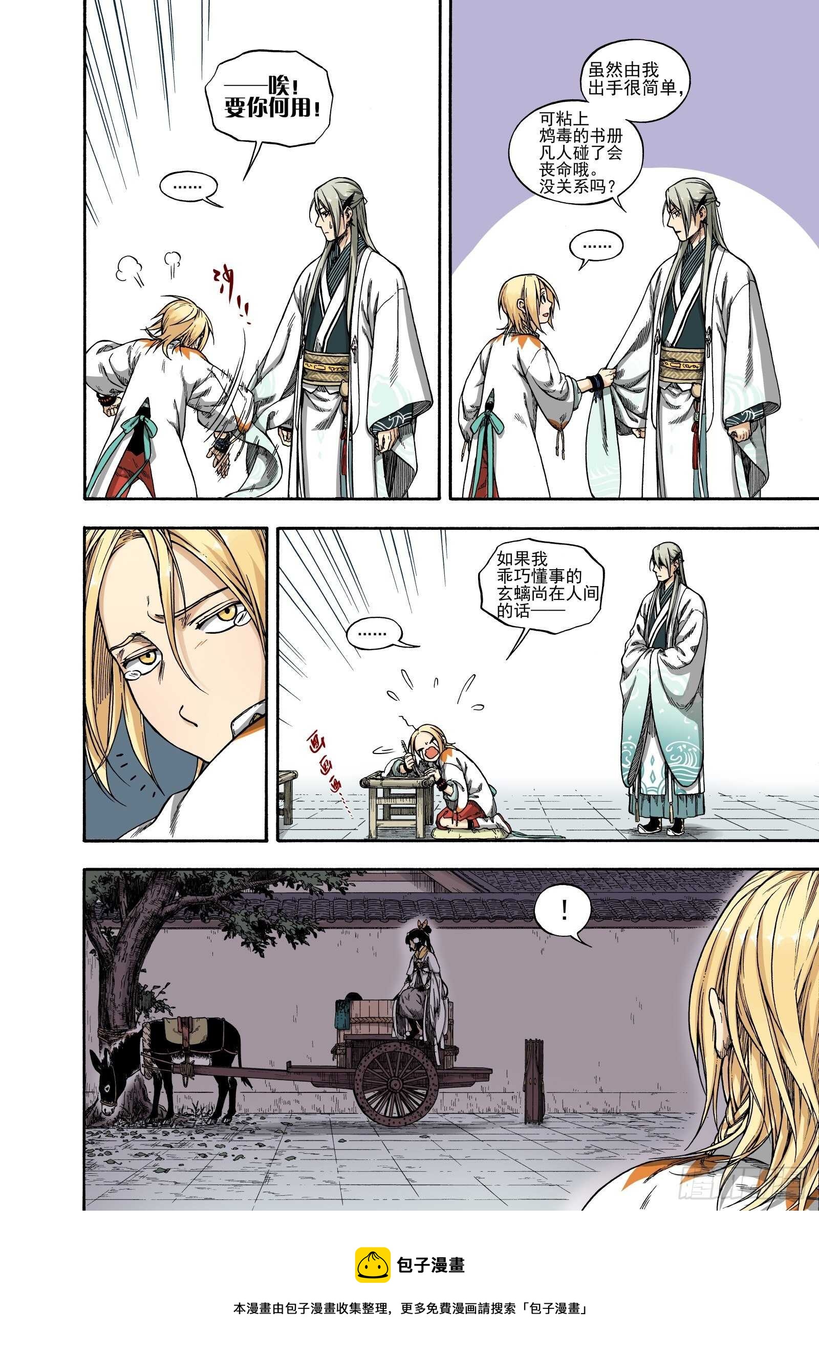 023咬文嚼字&middot;上-第23话