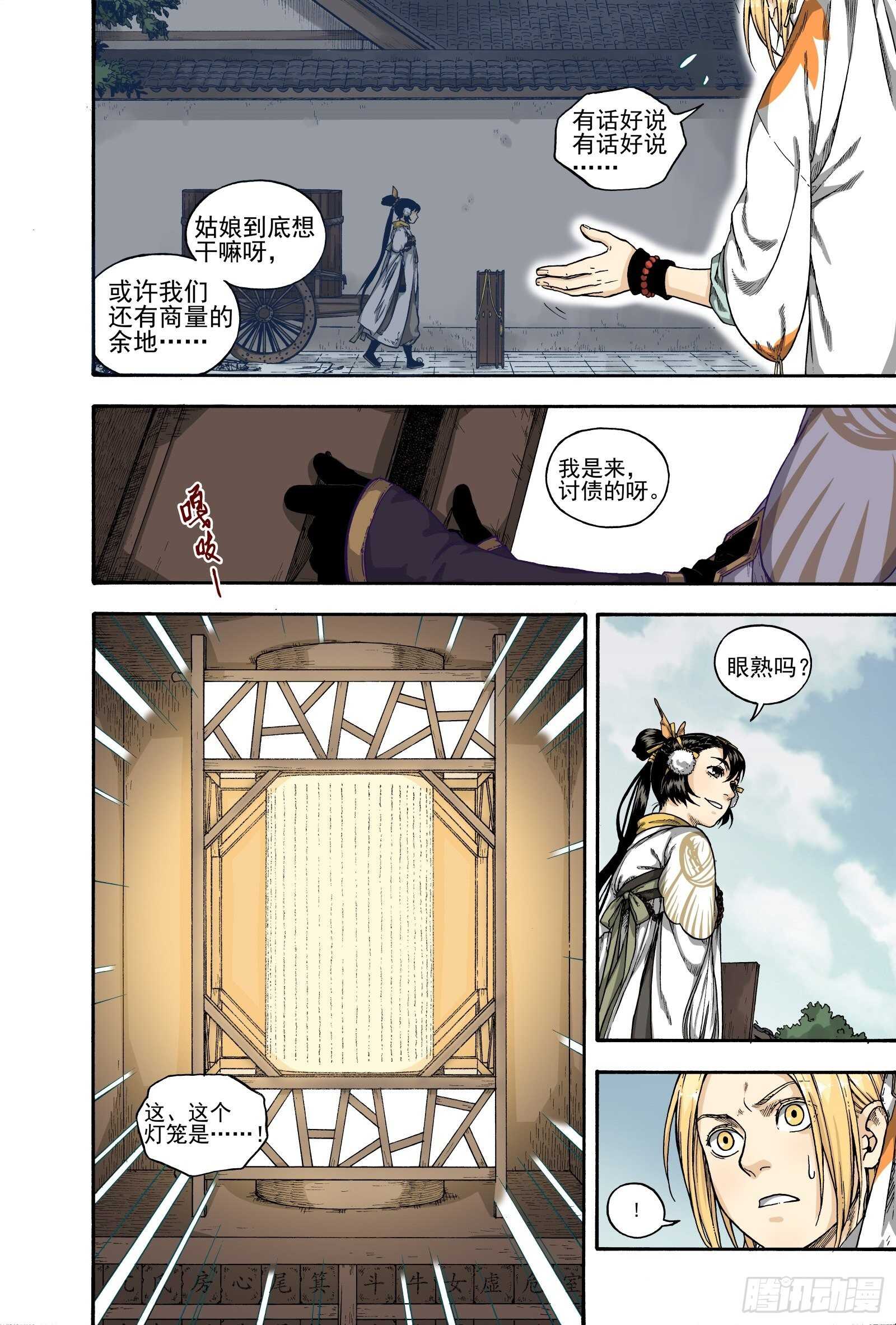 023咬文嚼字&middot;上-第23话