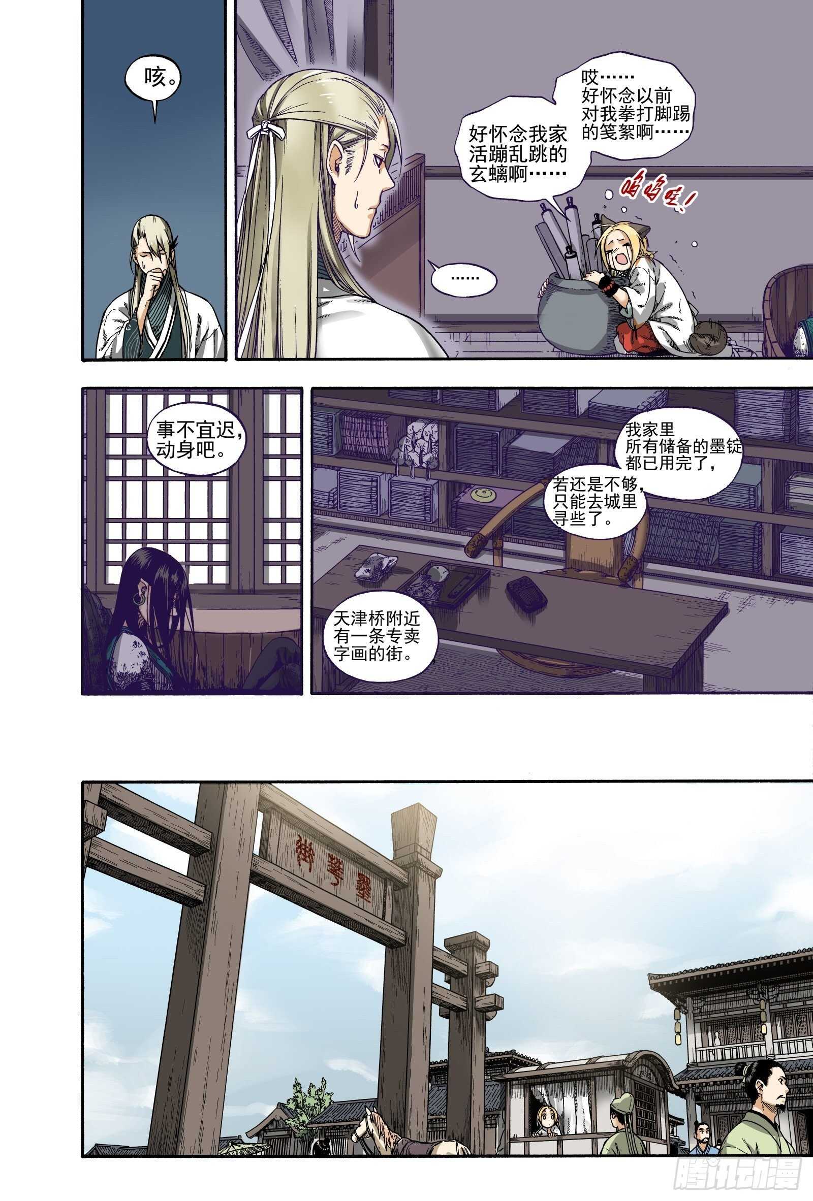 023咬文嚼字&middot;上-第23话