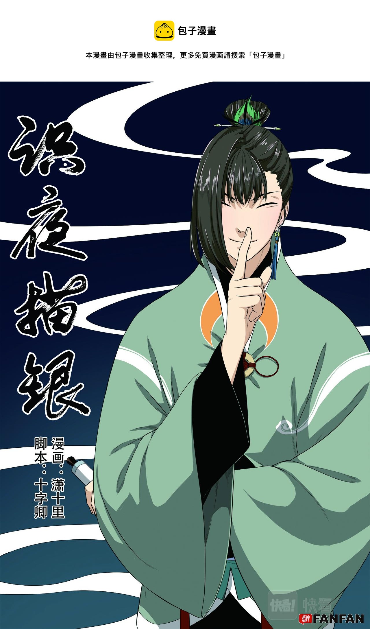 027水祥商羊&middot;下-第29话